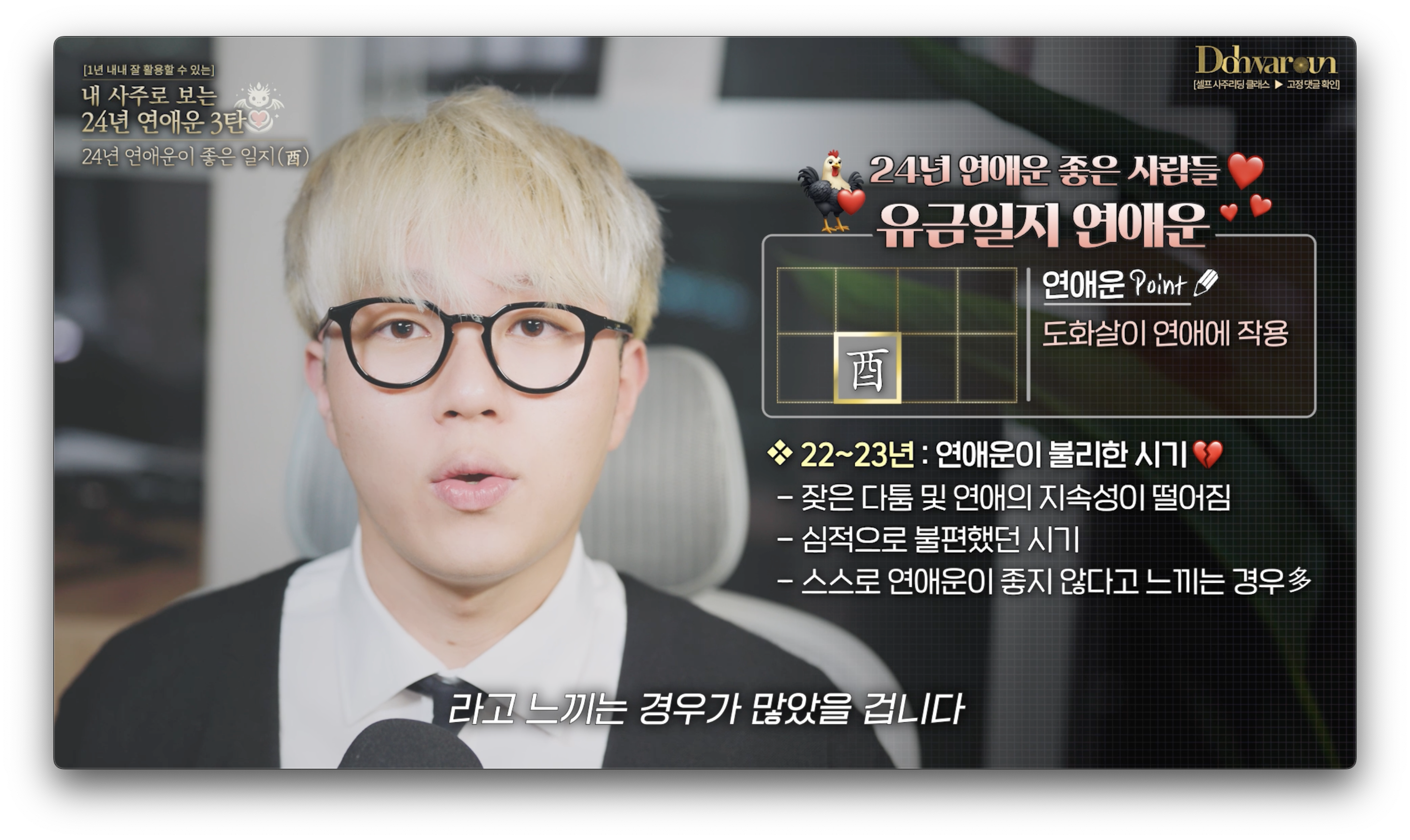 유금일지 연애운