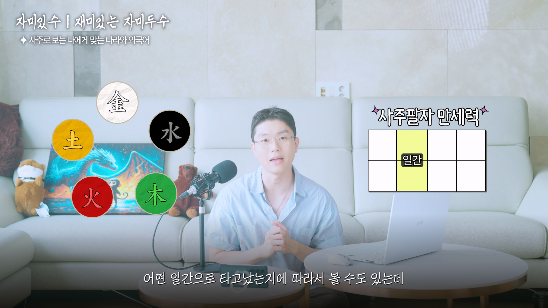 사주 해외운 나라별 오행 분류