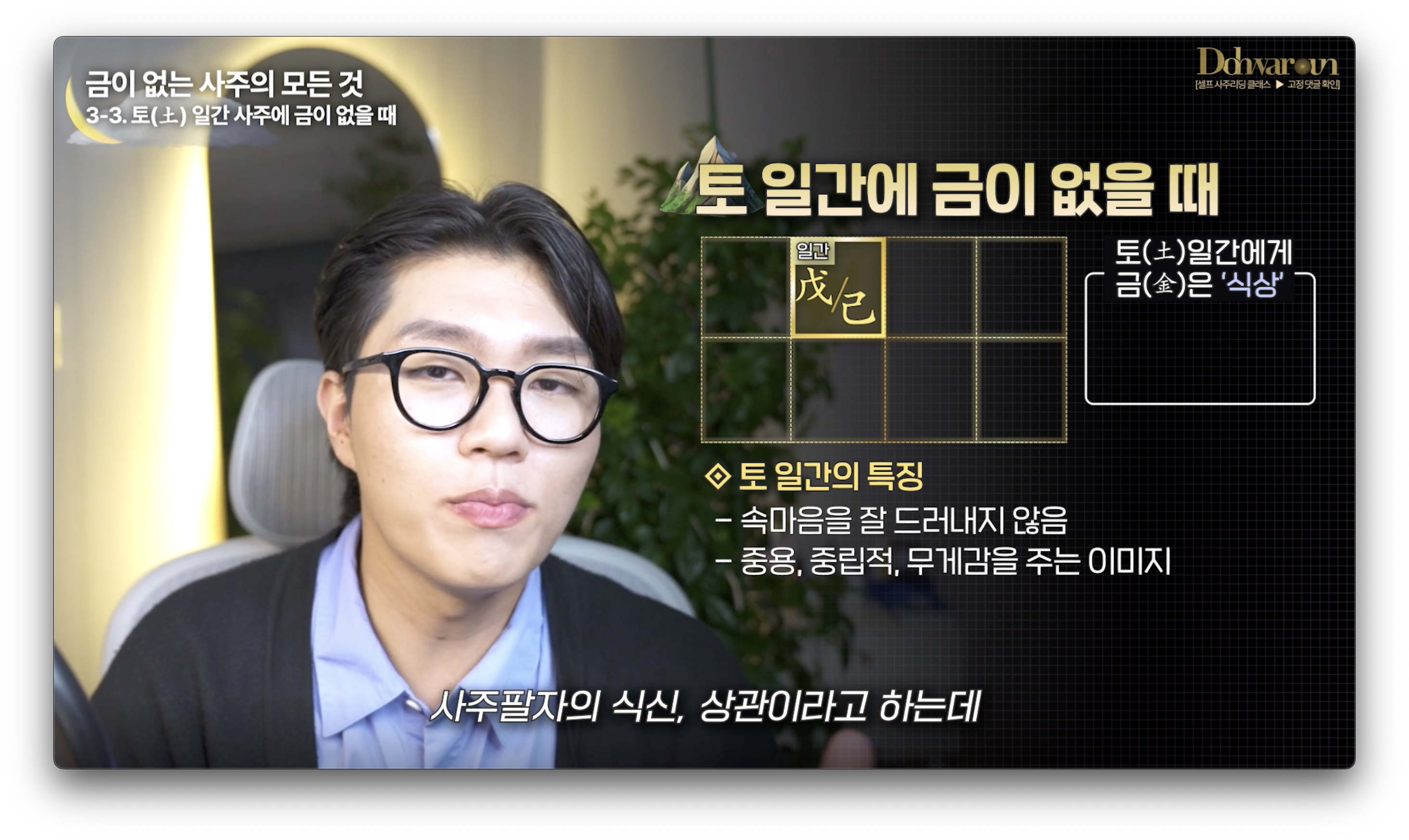 금이 없는 사주