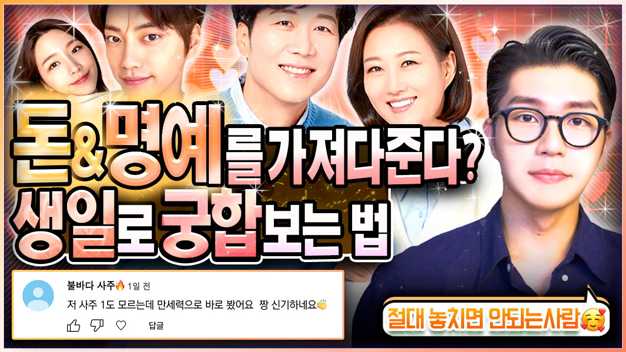 궁합보는법