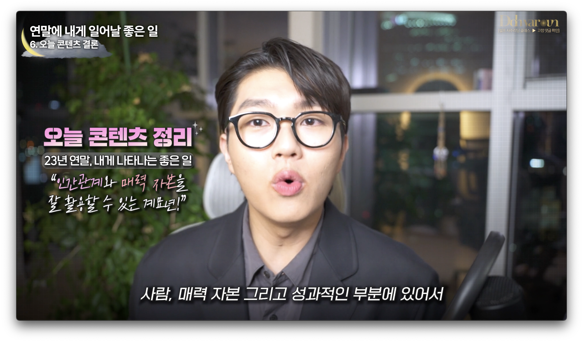 24년 신년운세