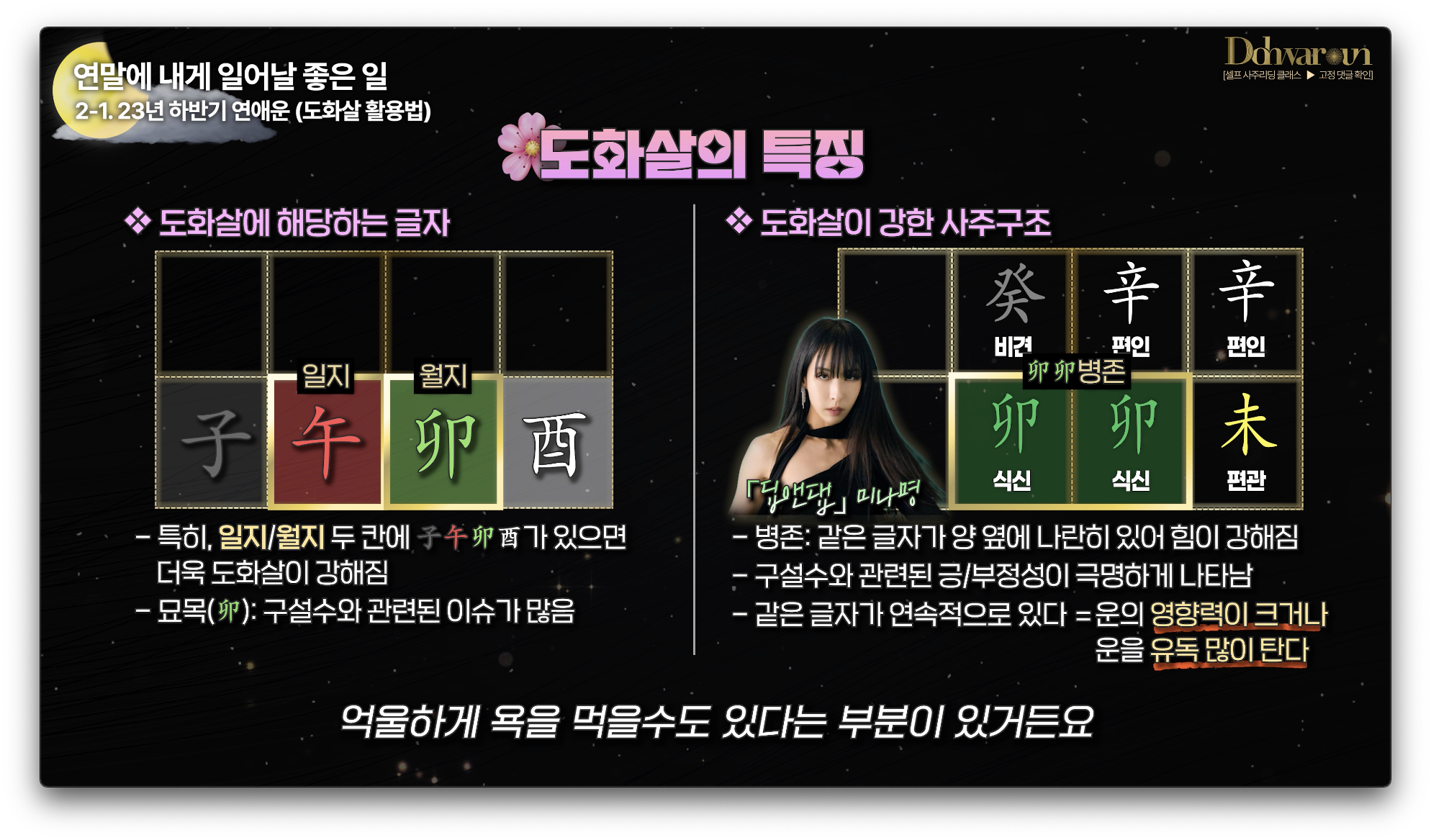 연애운 좋은 사주