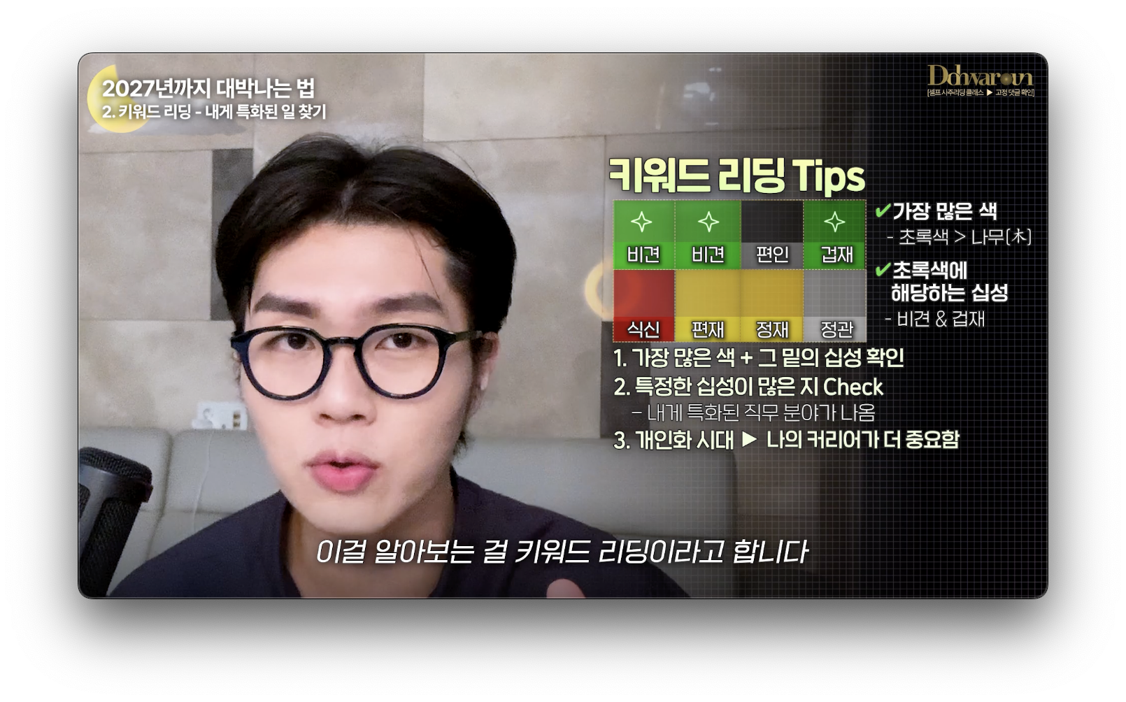 사주 직업 추천