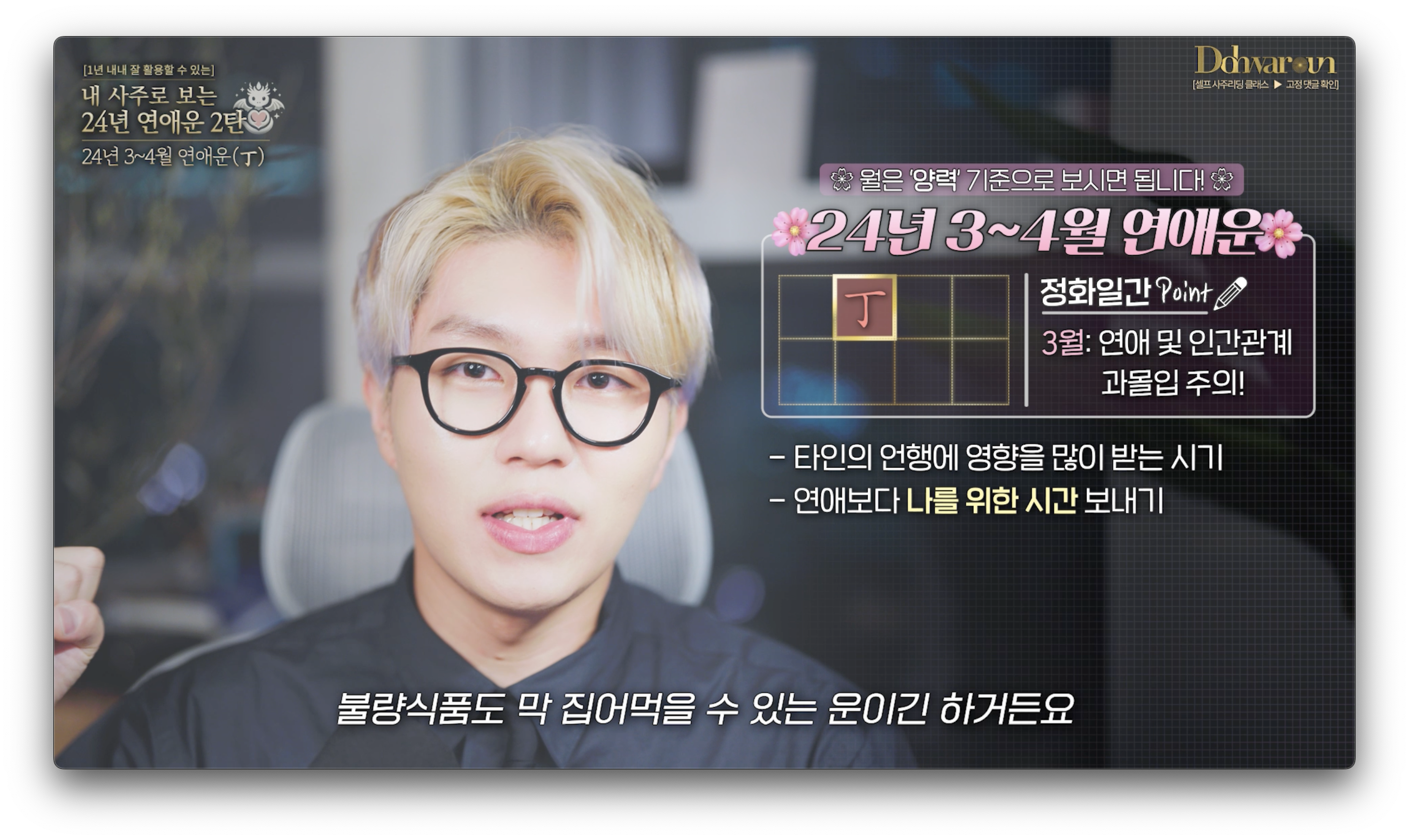 정화일간 연애운