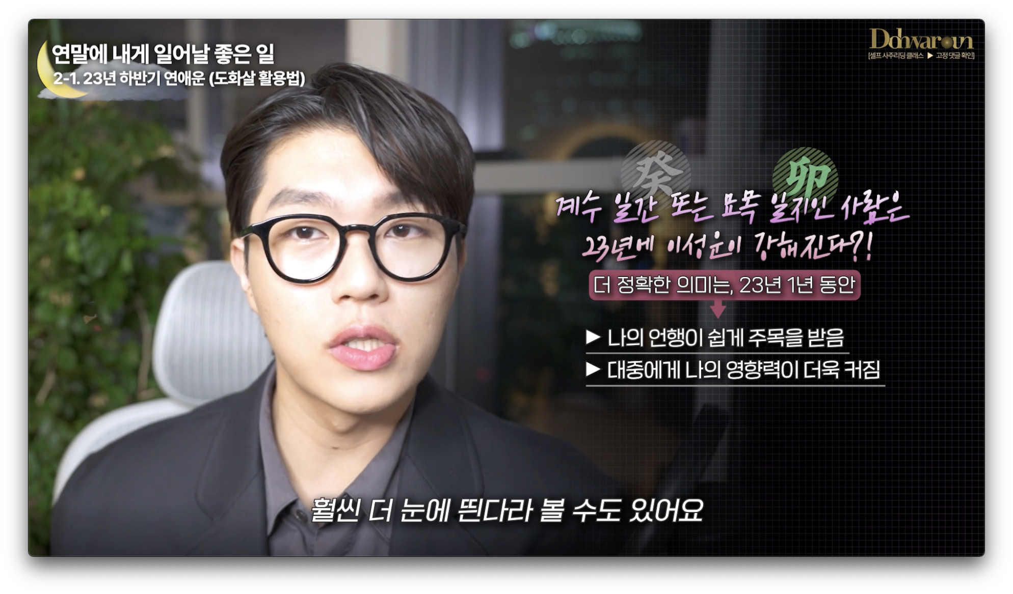 연애운 좋은 사주