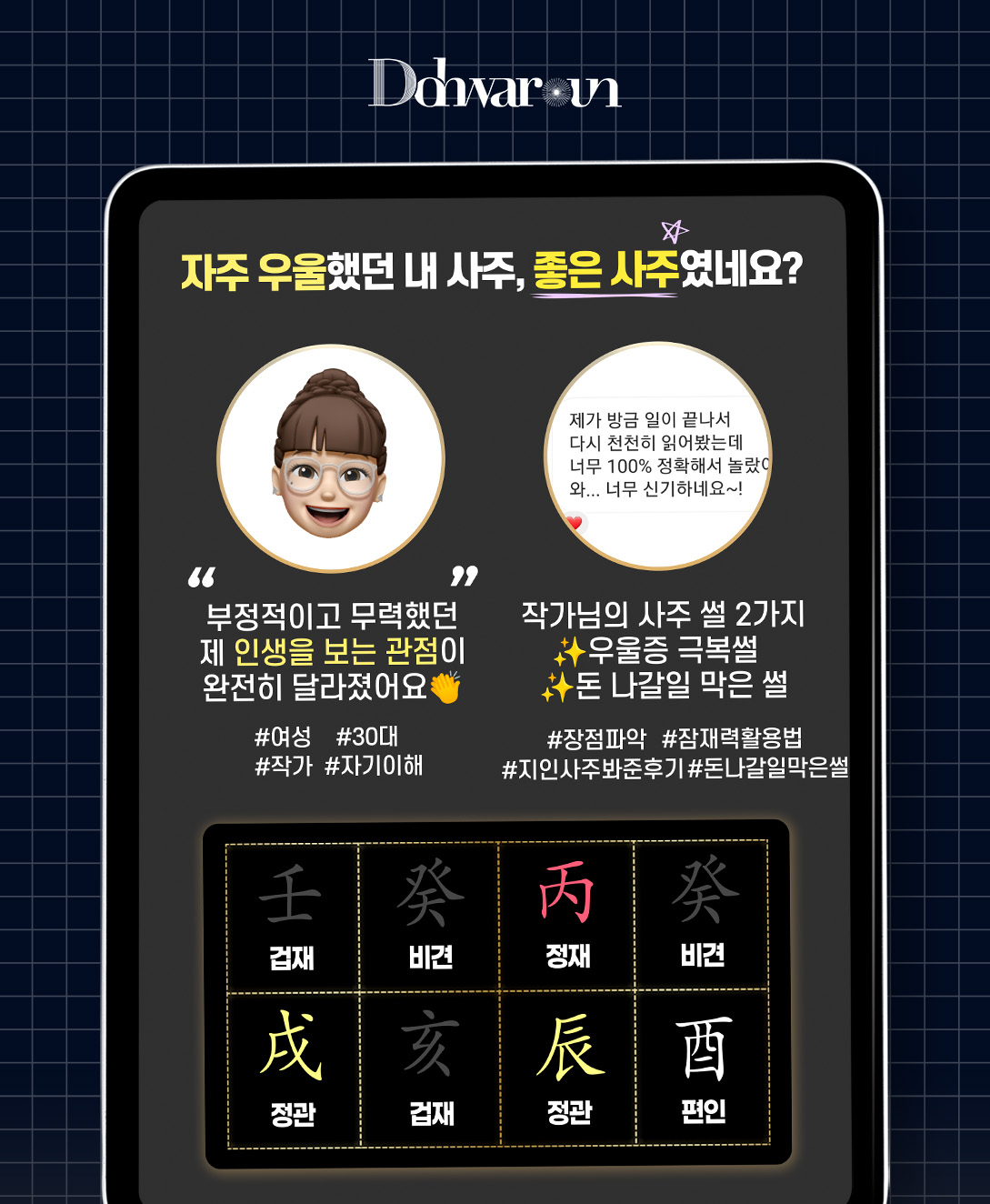 수가 많은 사주