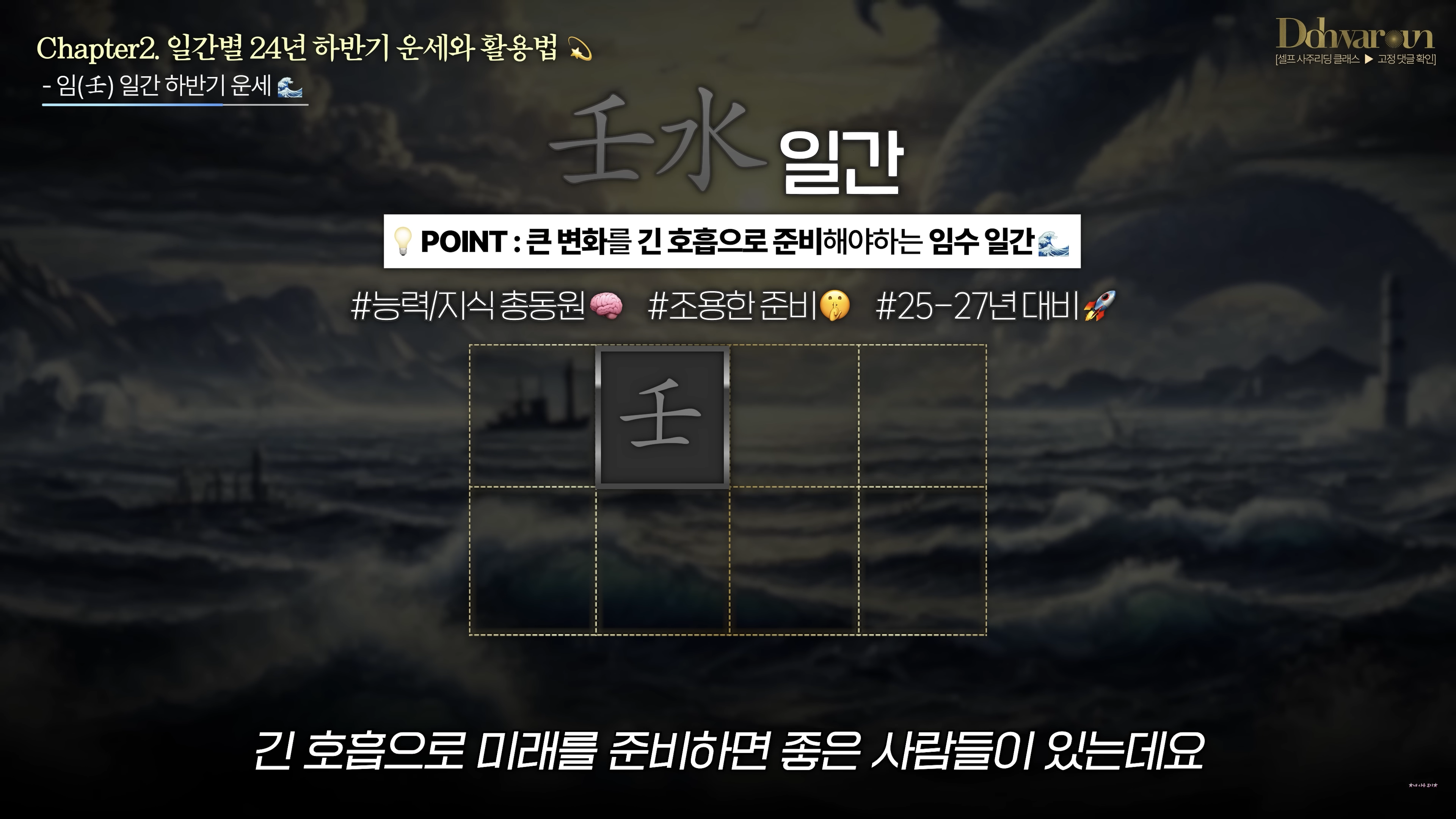 임수일간 운세