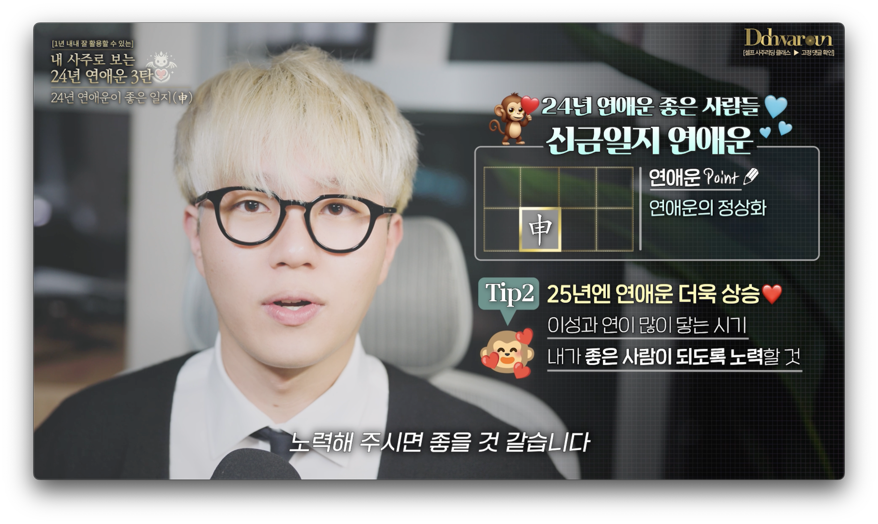 신금일지 연애운