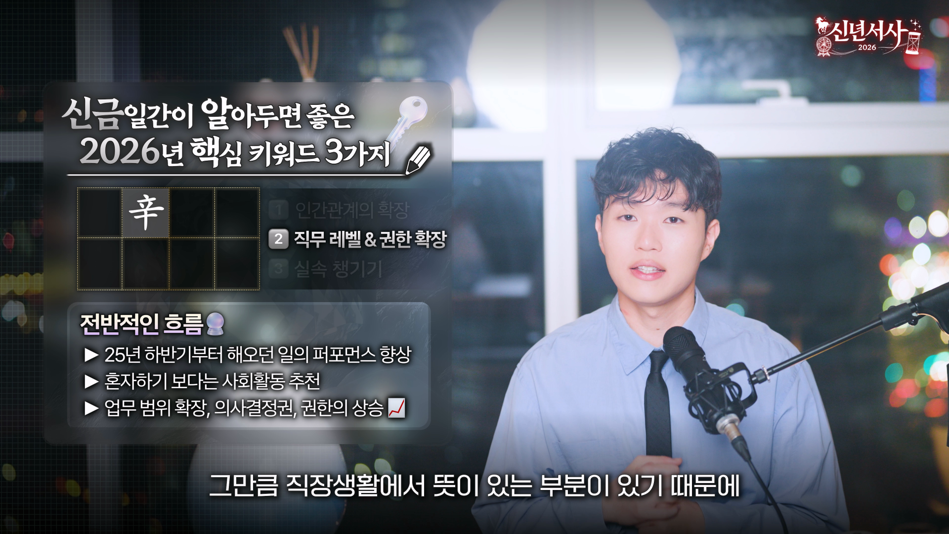 신금 2026 유명세 SNS 브랜딩 승진