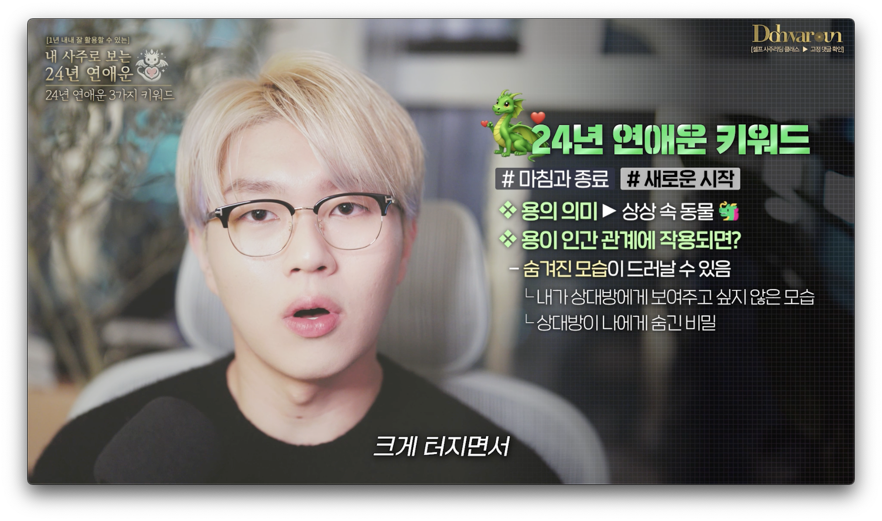 2024년 연애운