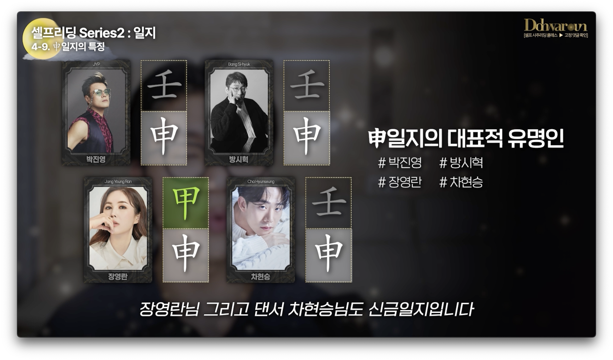 일지 신금