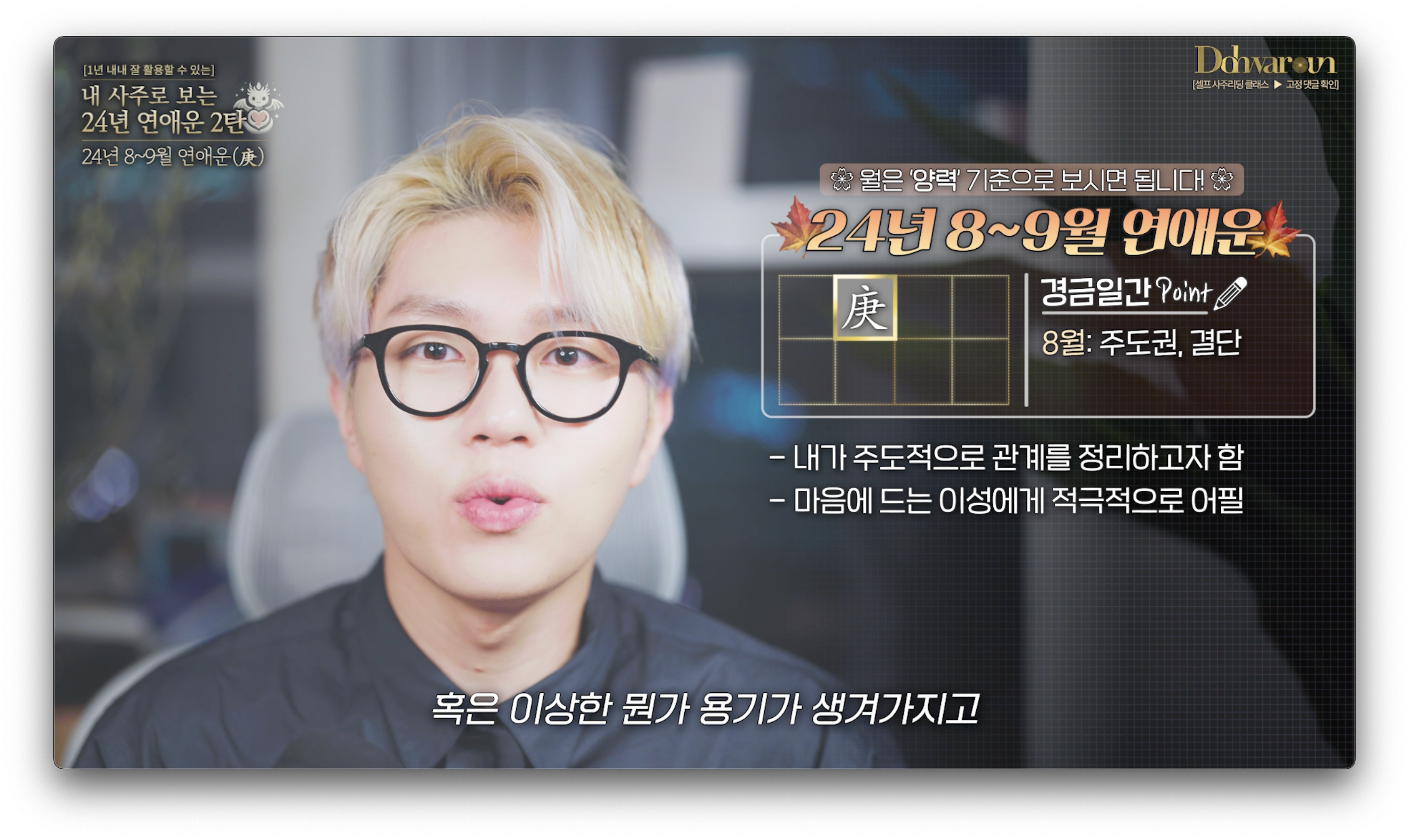 경금일간 연애운