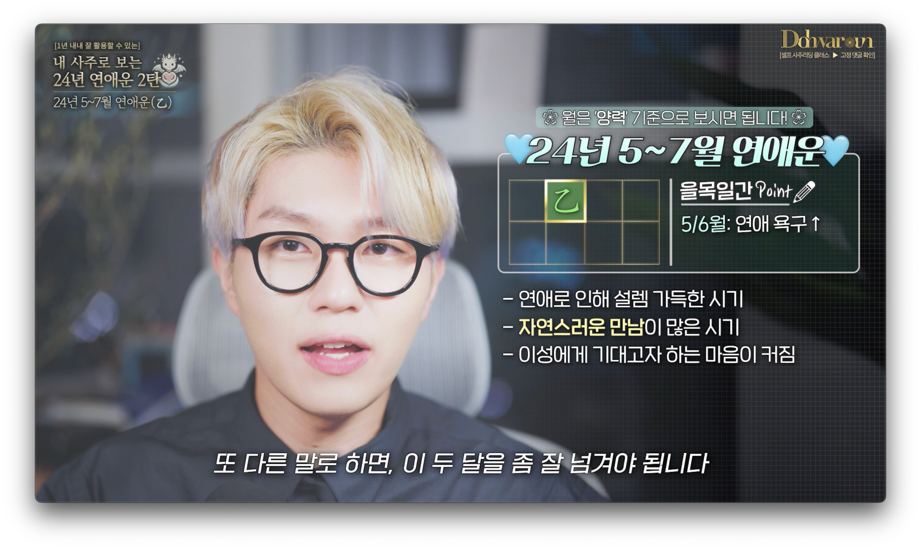 을목일간 연애운