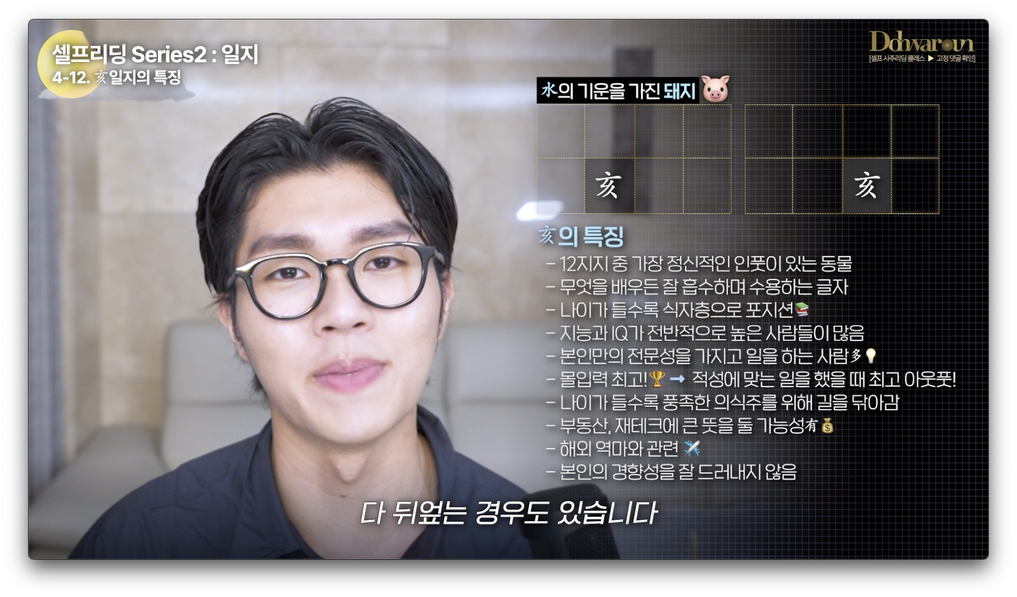 일지 해수