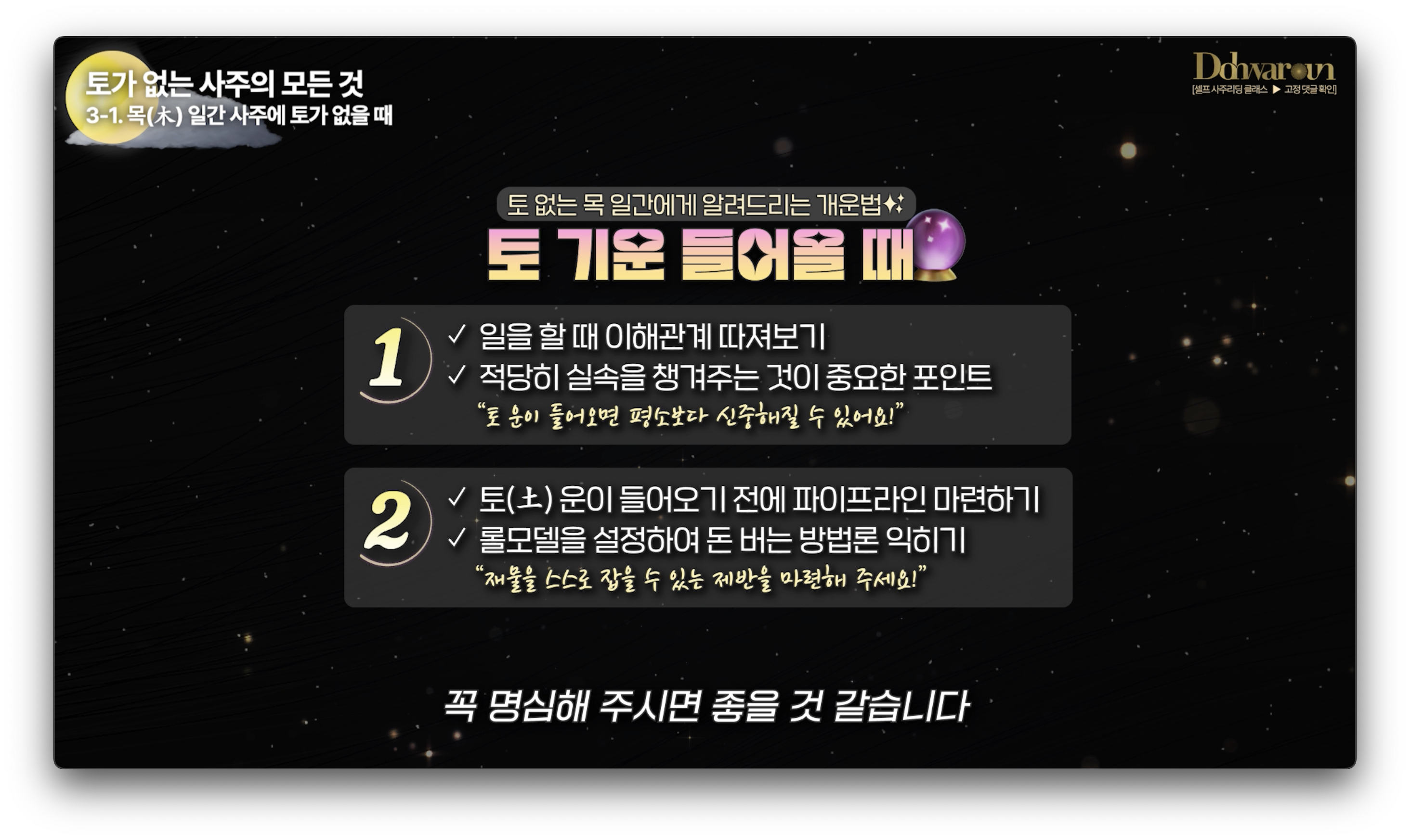 사주에 토가 없으면