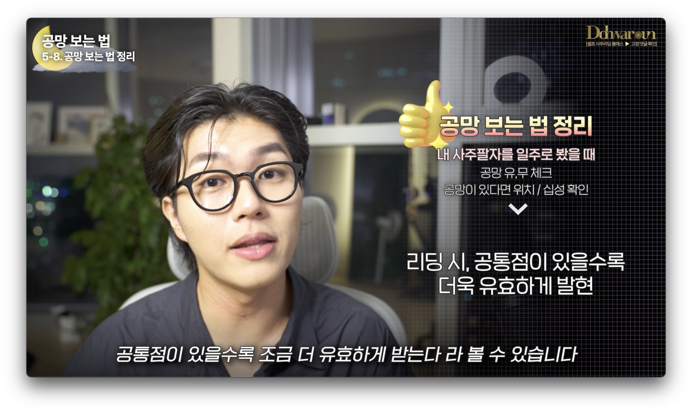 공망 사주
