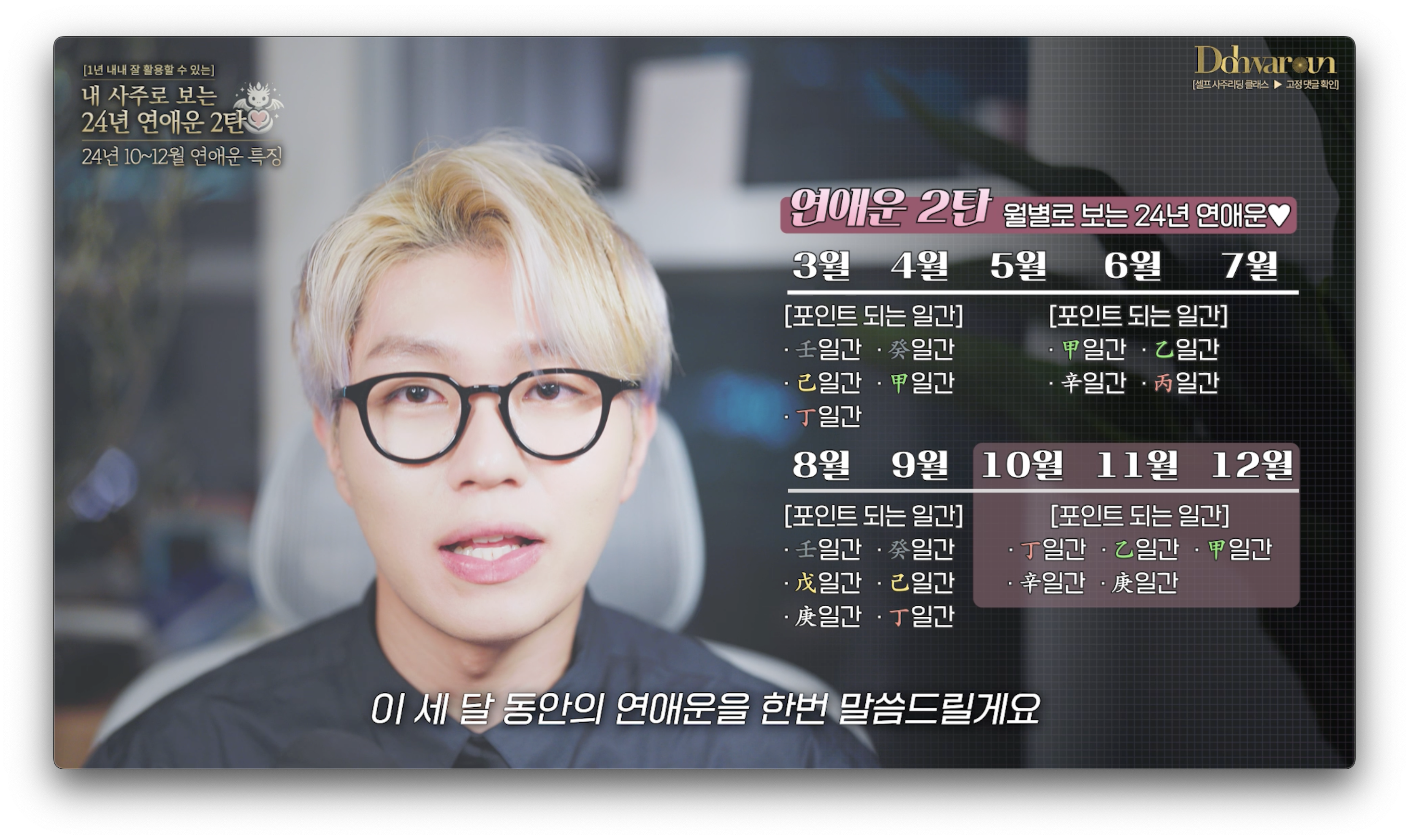 11월 연애운