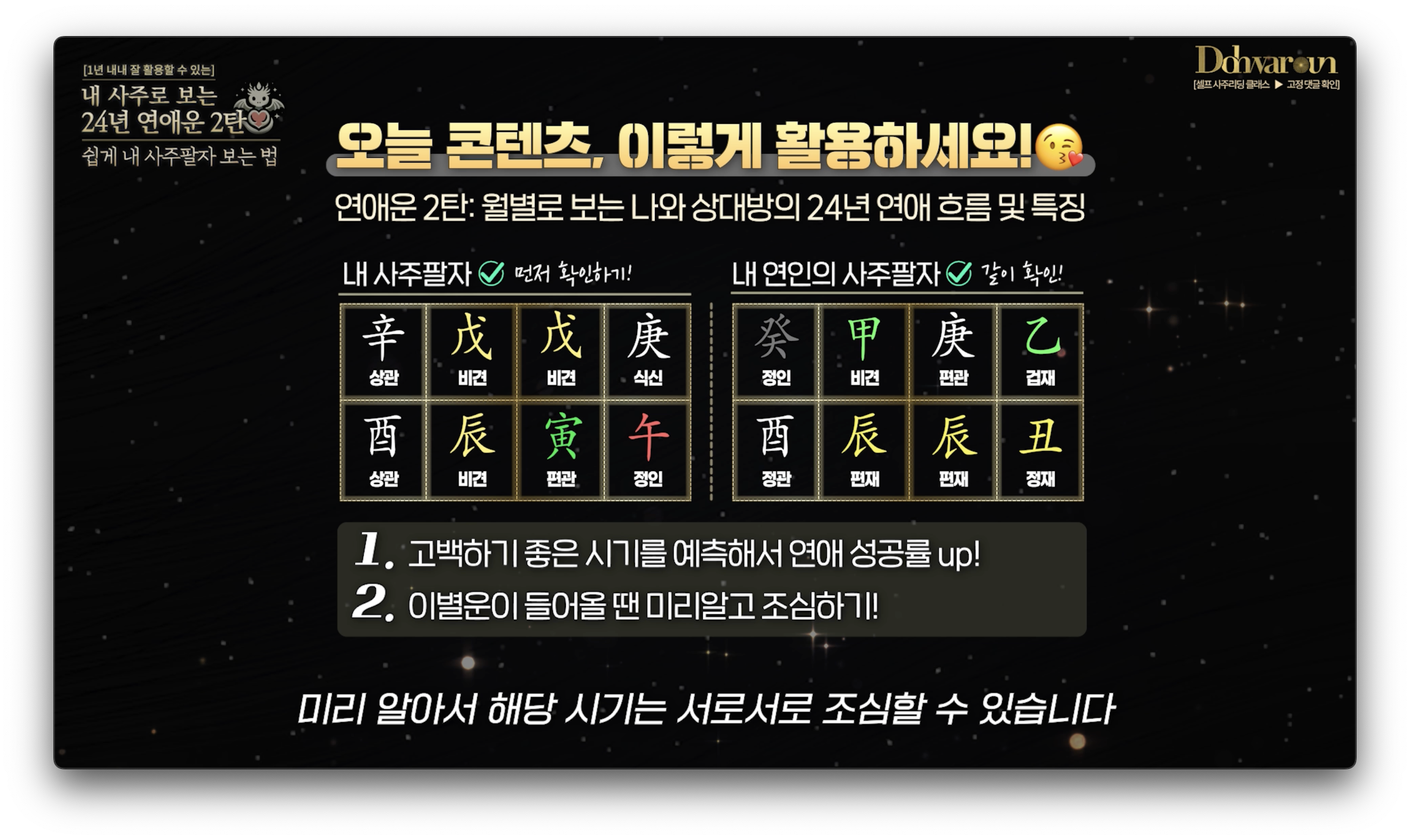 연애운 보는법