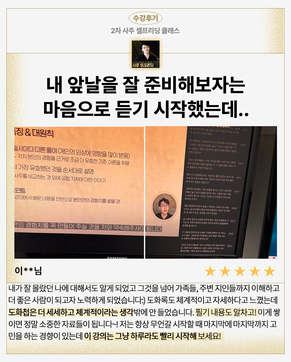 2026 재물운 셀프리딩 도화록 도화첩 클래스
