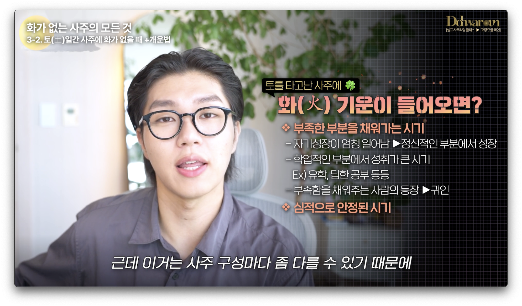 화가 없는 사주