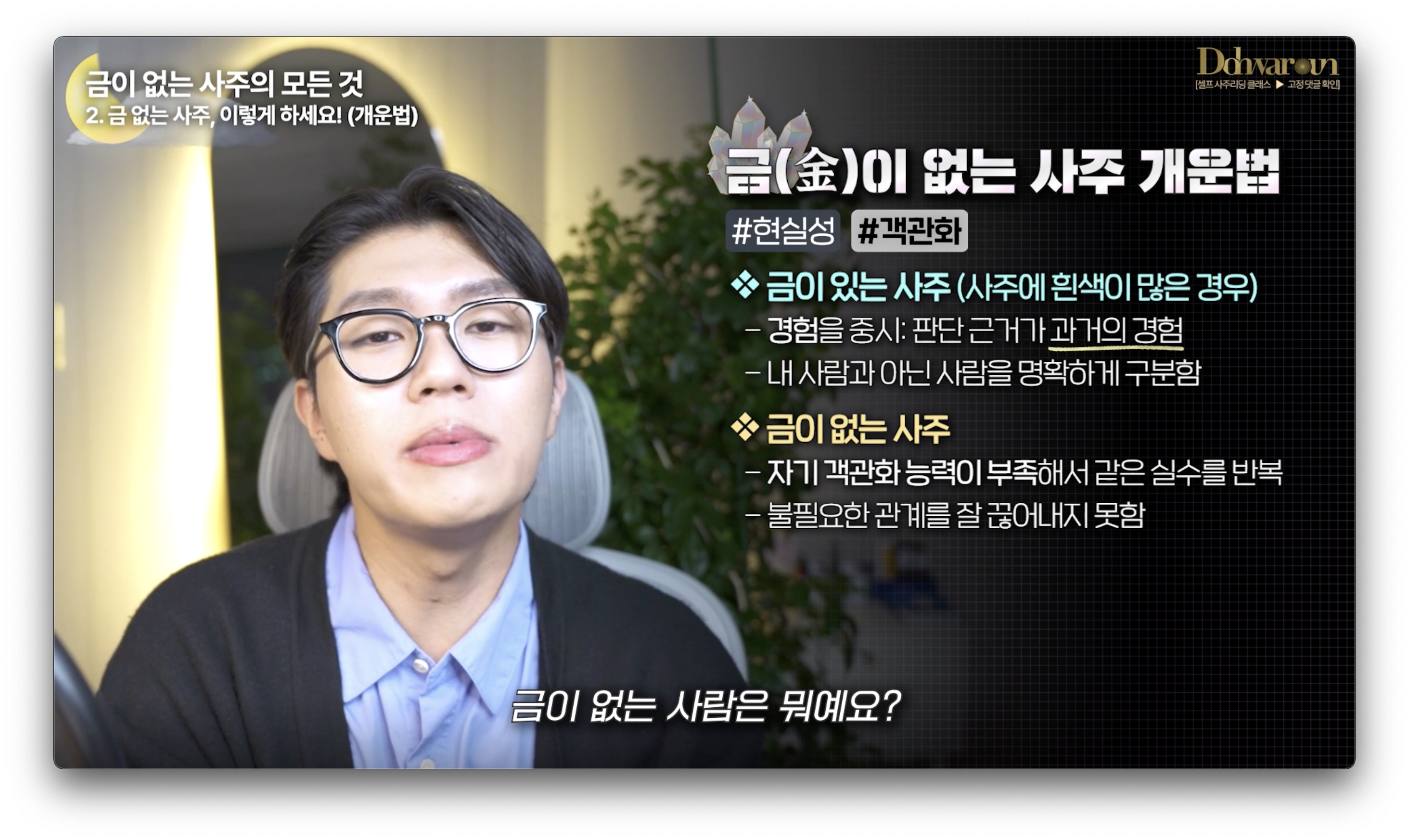 사주에 금이 없으면