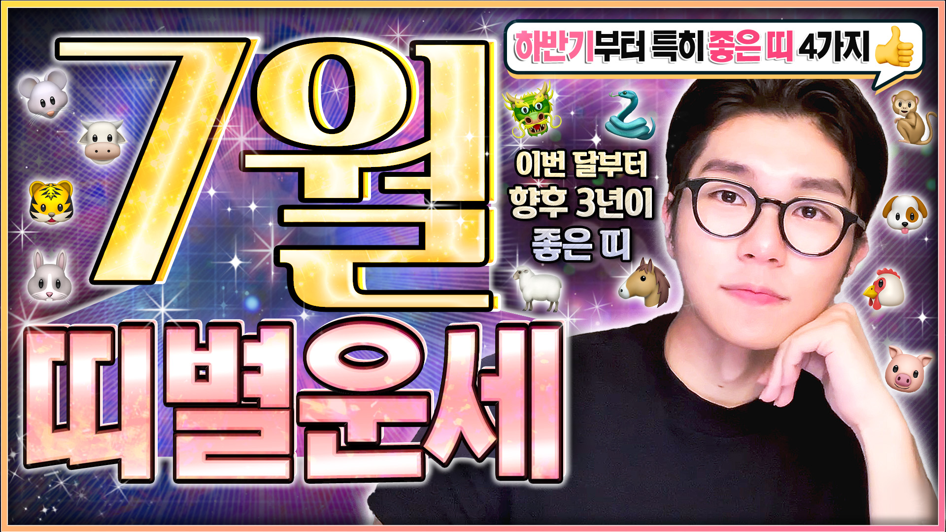 23년 하반기 운세