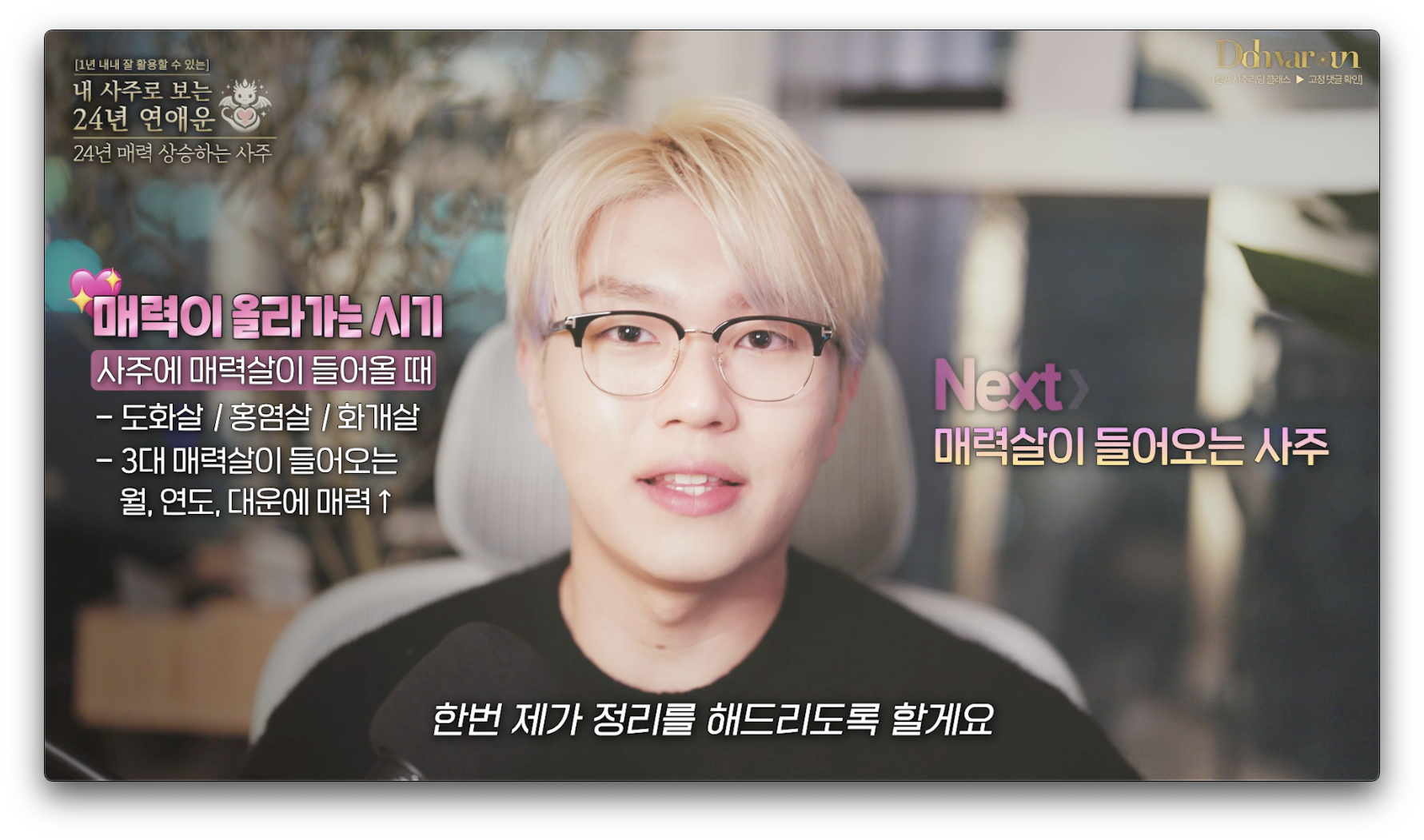 2024년 연애운
