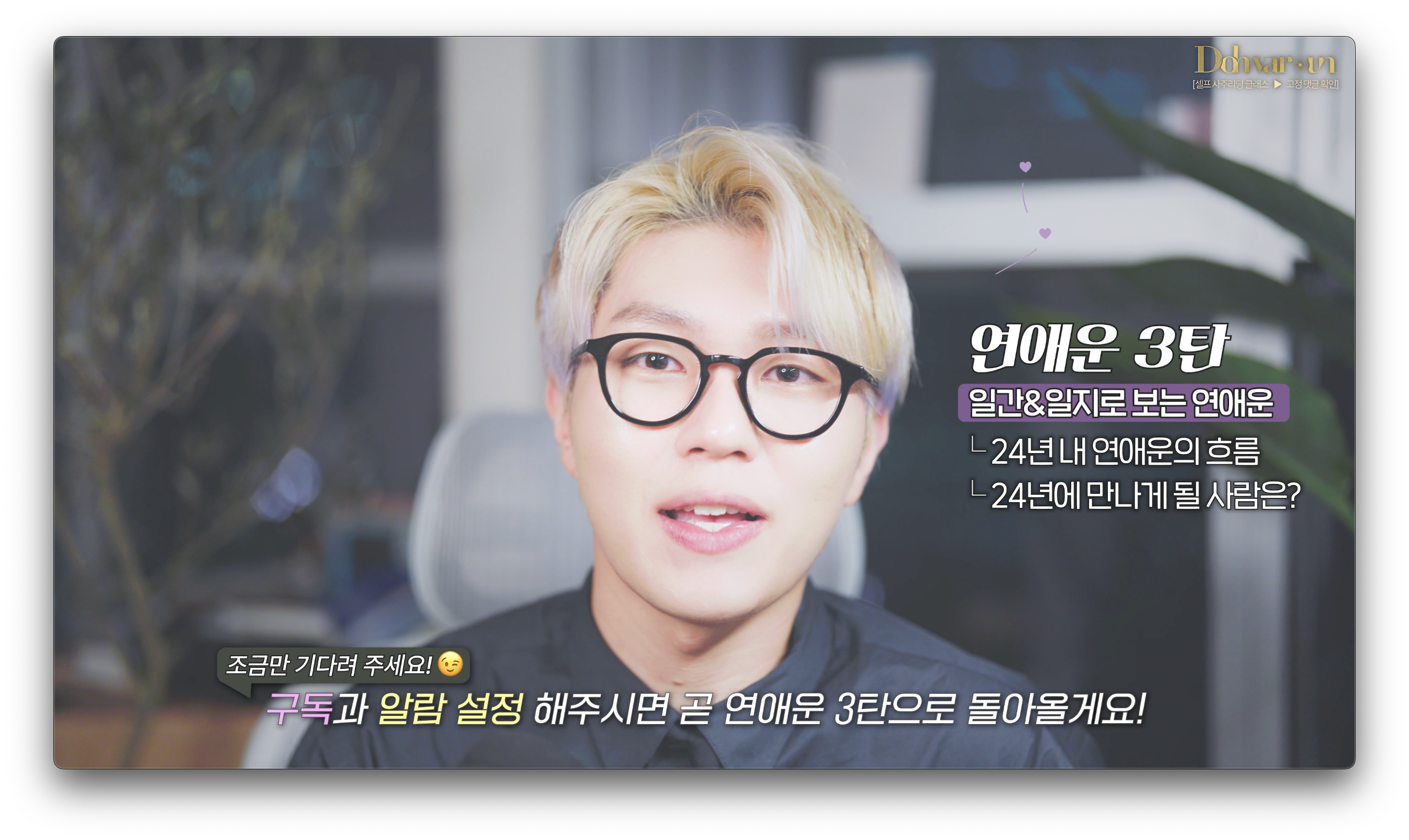 24년 연애운