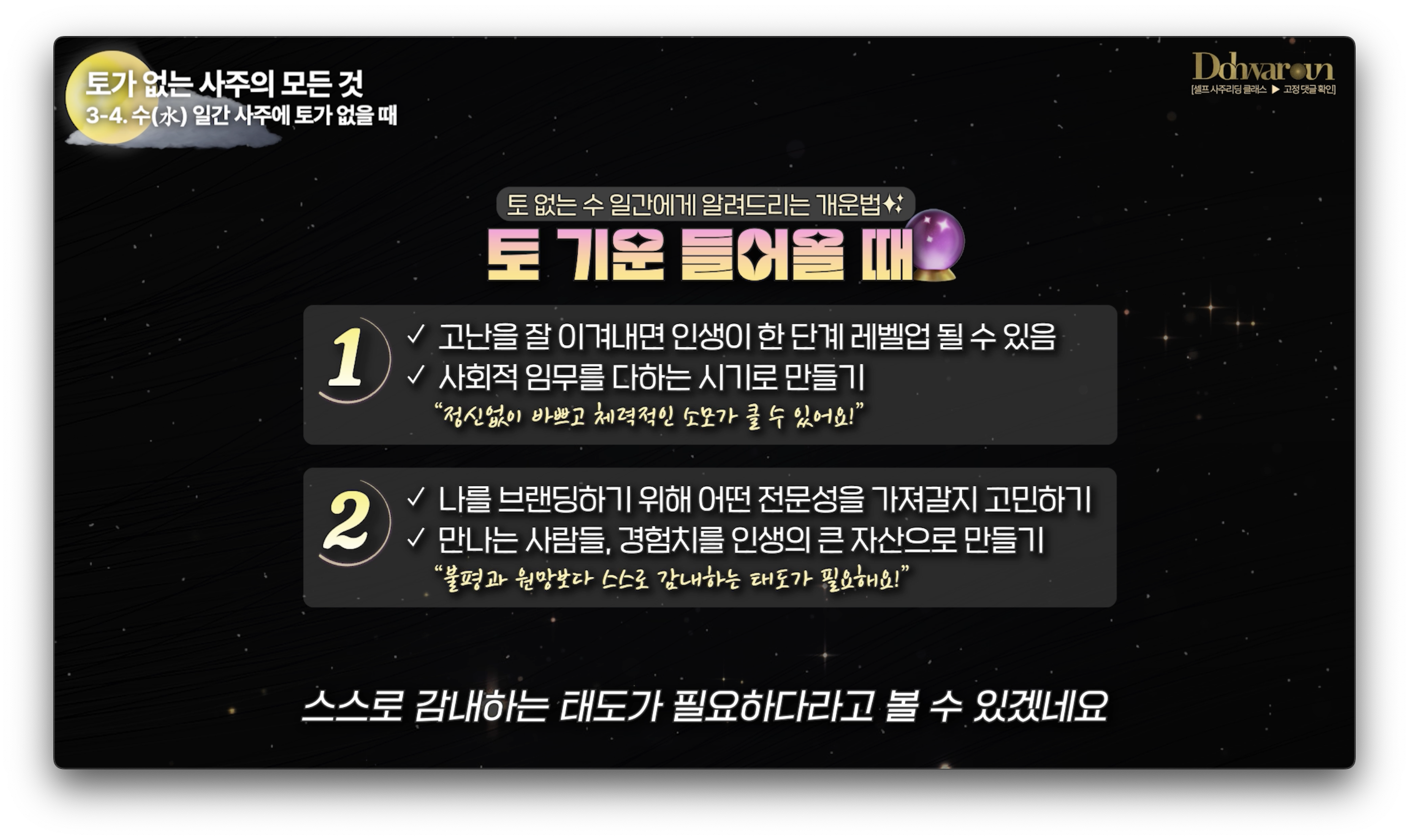 사주에 토가 없으면