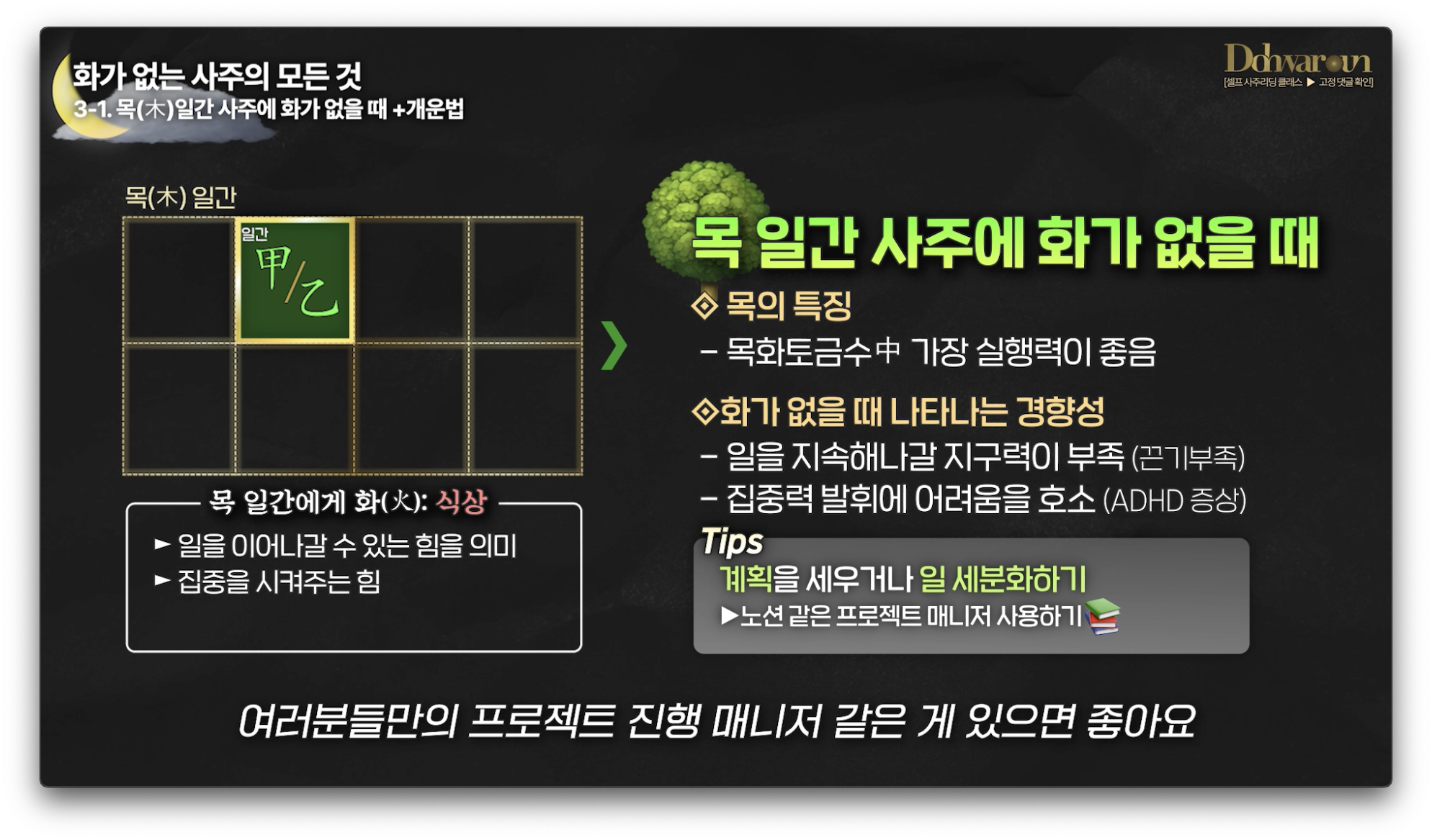 화가 없는 사주