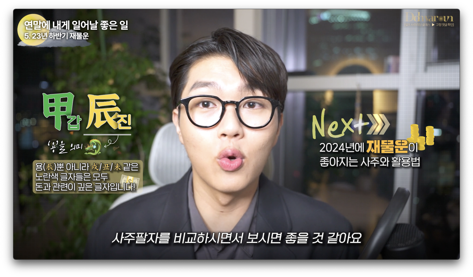 재물운 좋은 사주