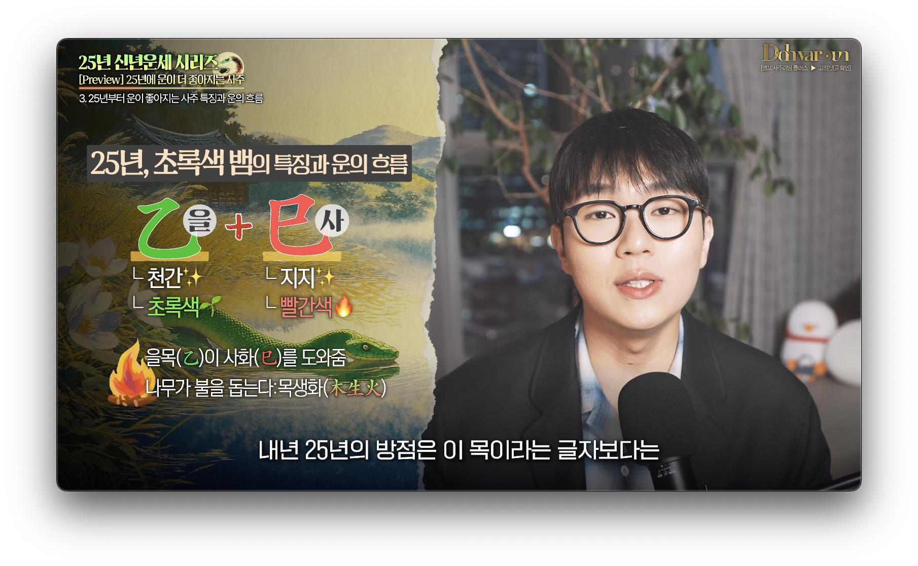 2025년 신년운세