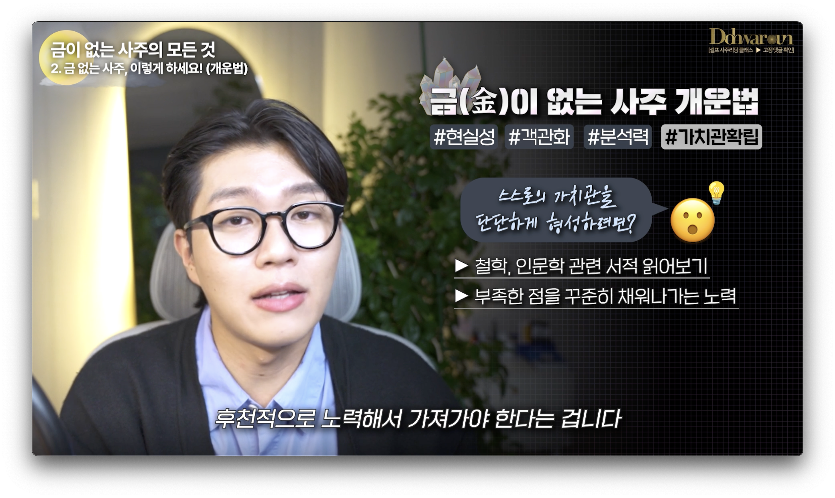 금이 없는 사주 개운법