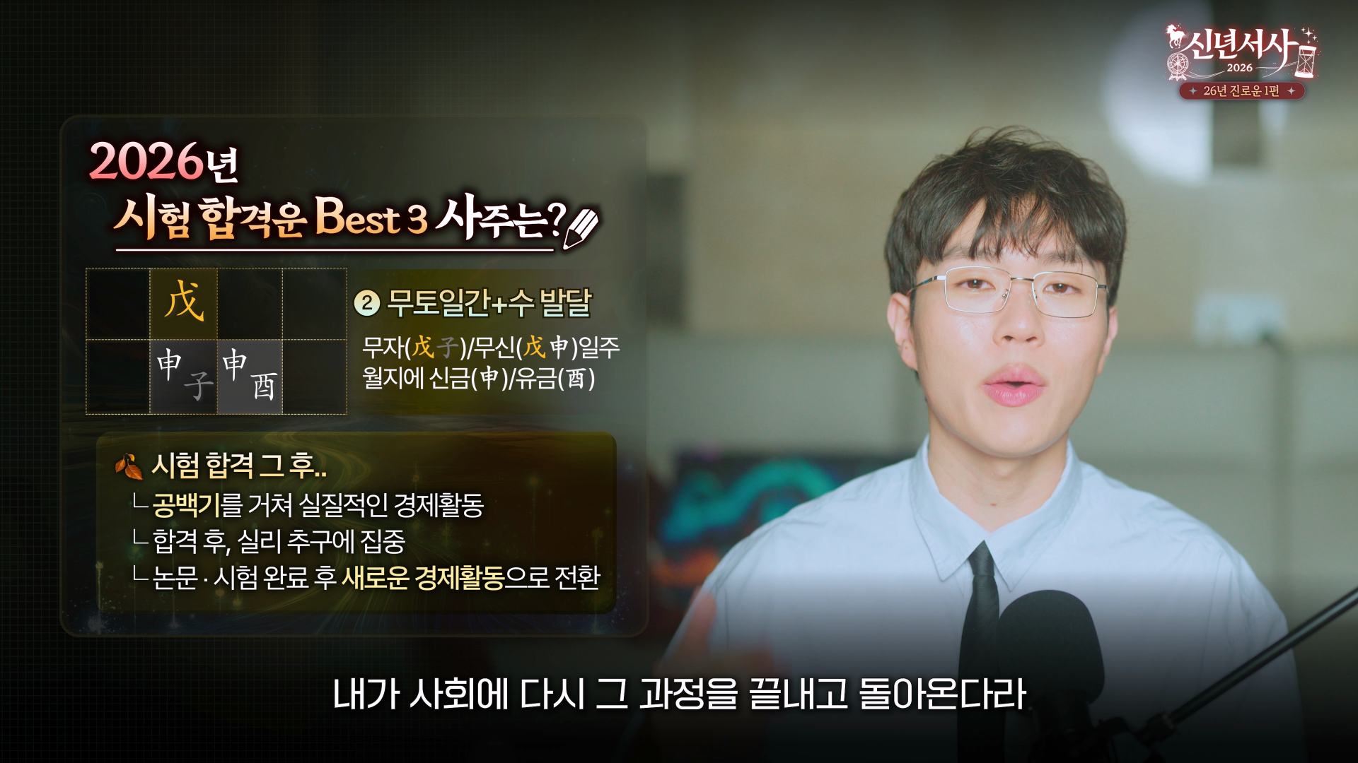 2026 시험운 2위 무토일간 무자일주 무신일주 사주