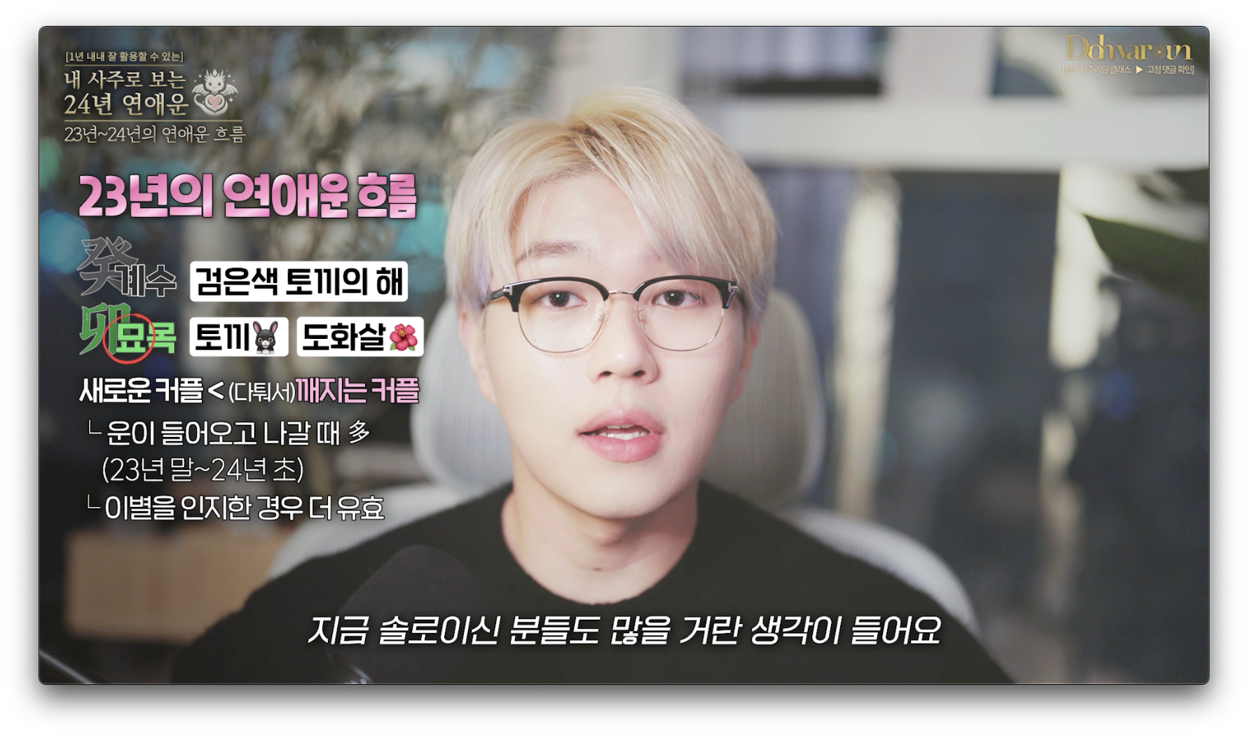 2024년 연애운