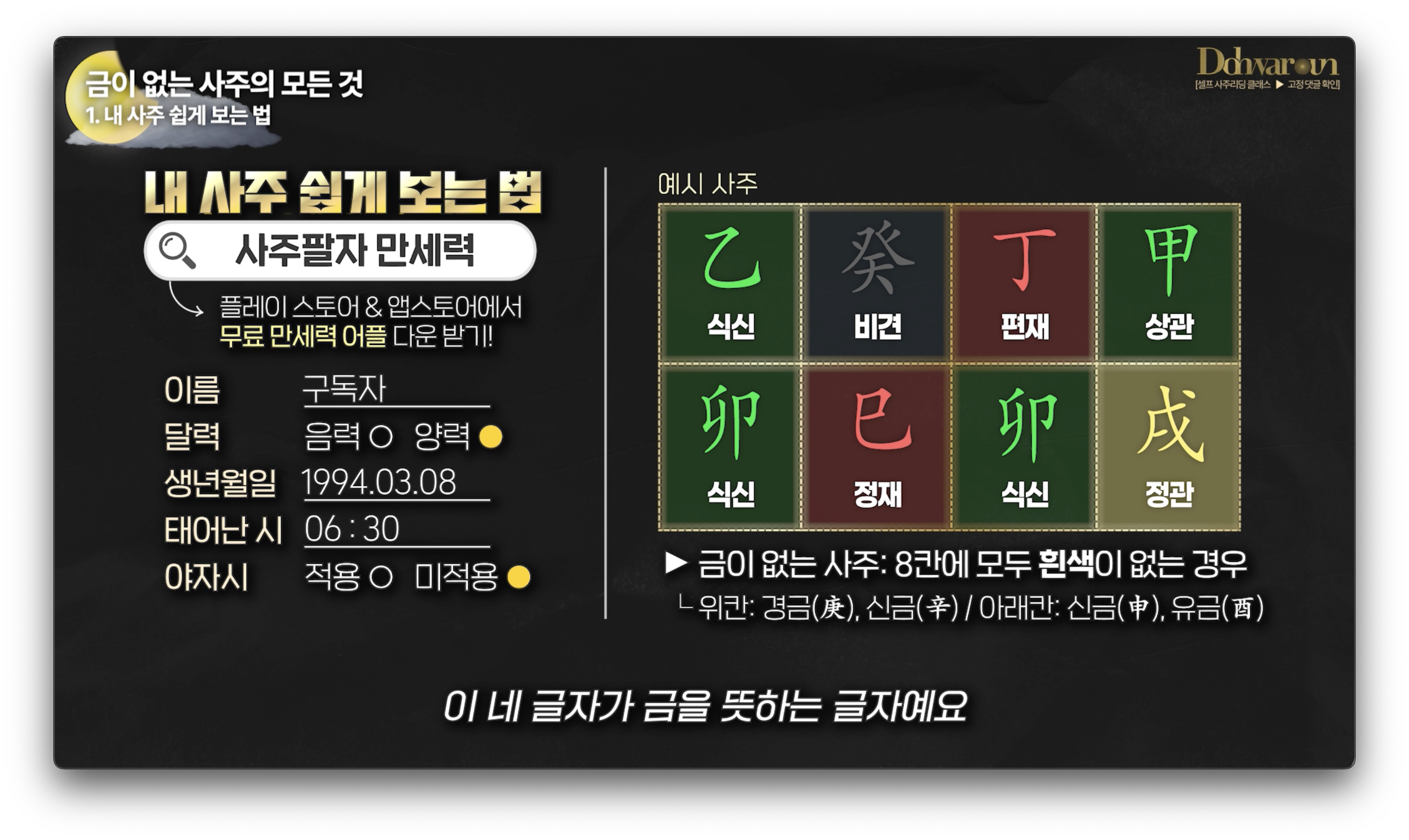 금이 없는 사주
