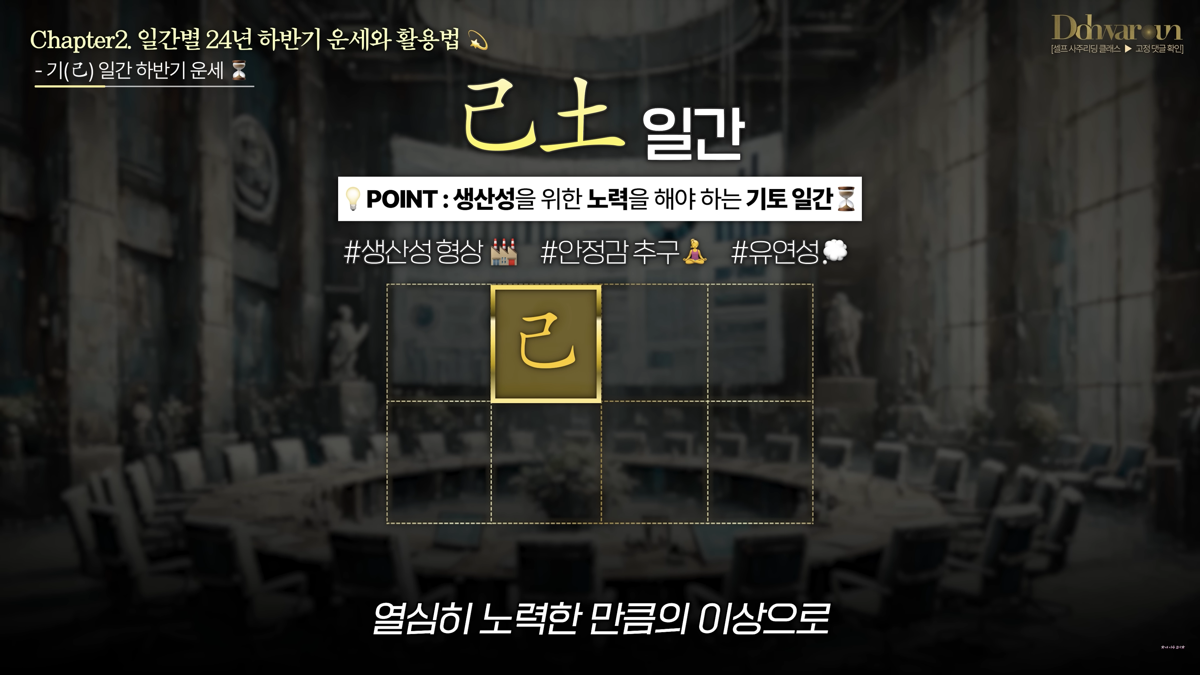 기토일간 운세