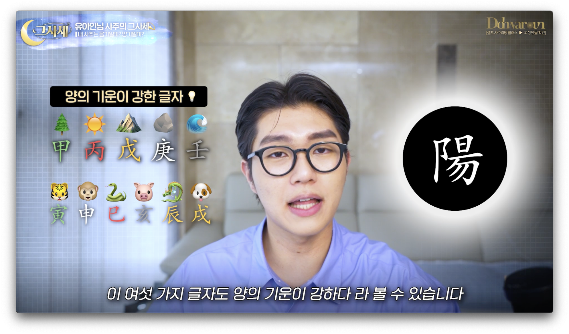 예민한 사주