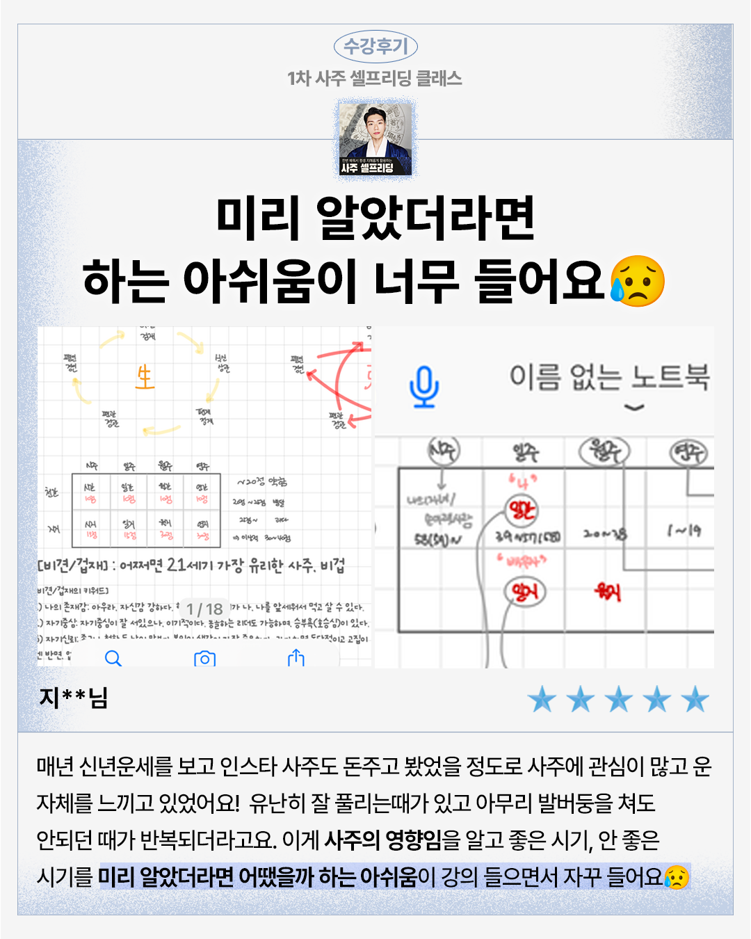 도화도르 사주 강의