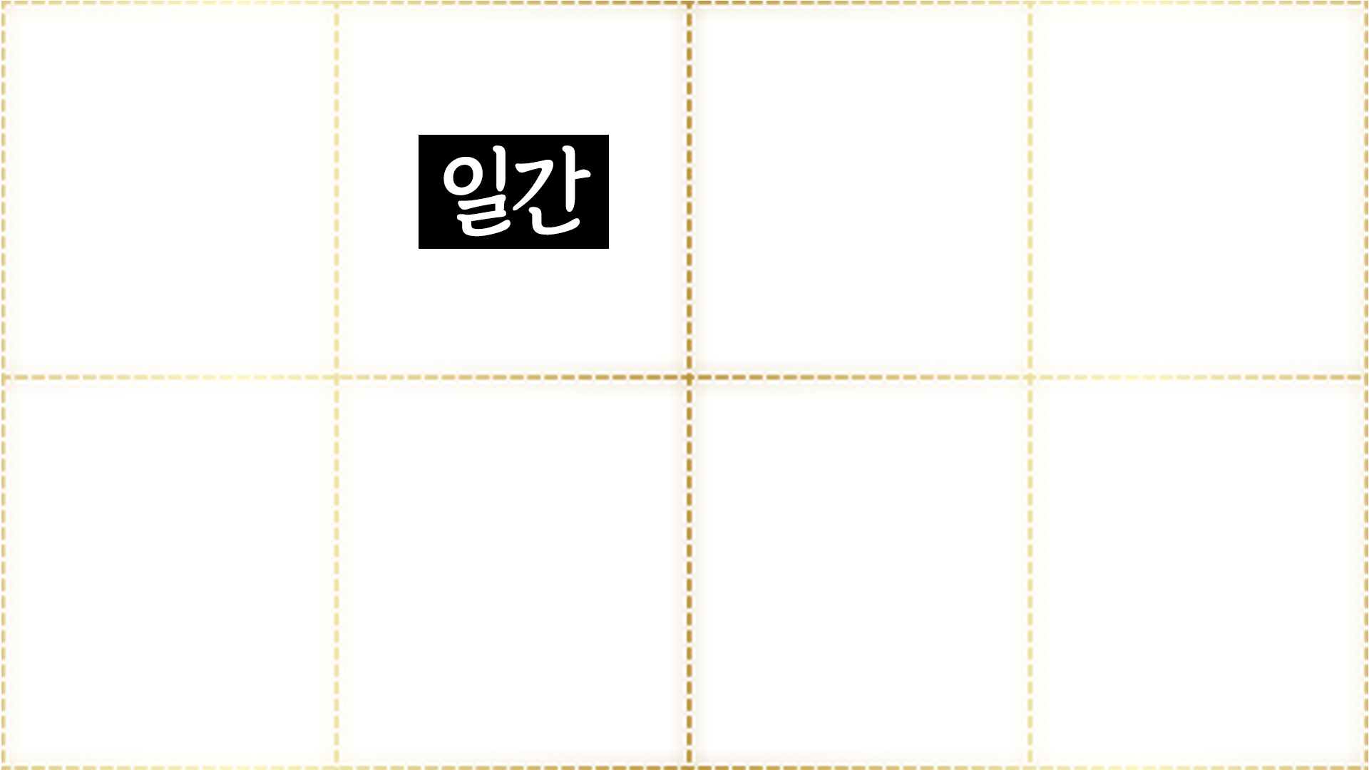 [🌺6월 초 종료 - 사주 공부와 연이 깊이 닿게 되는 시기, 화생토(火生土) 최대할인 프로모션🪭] 사주강의 2차 : 도화첩