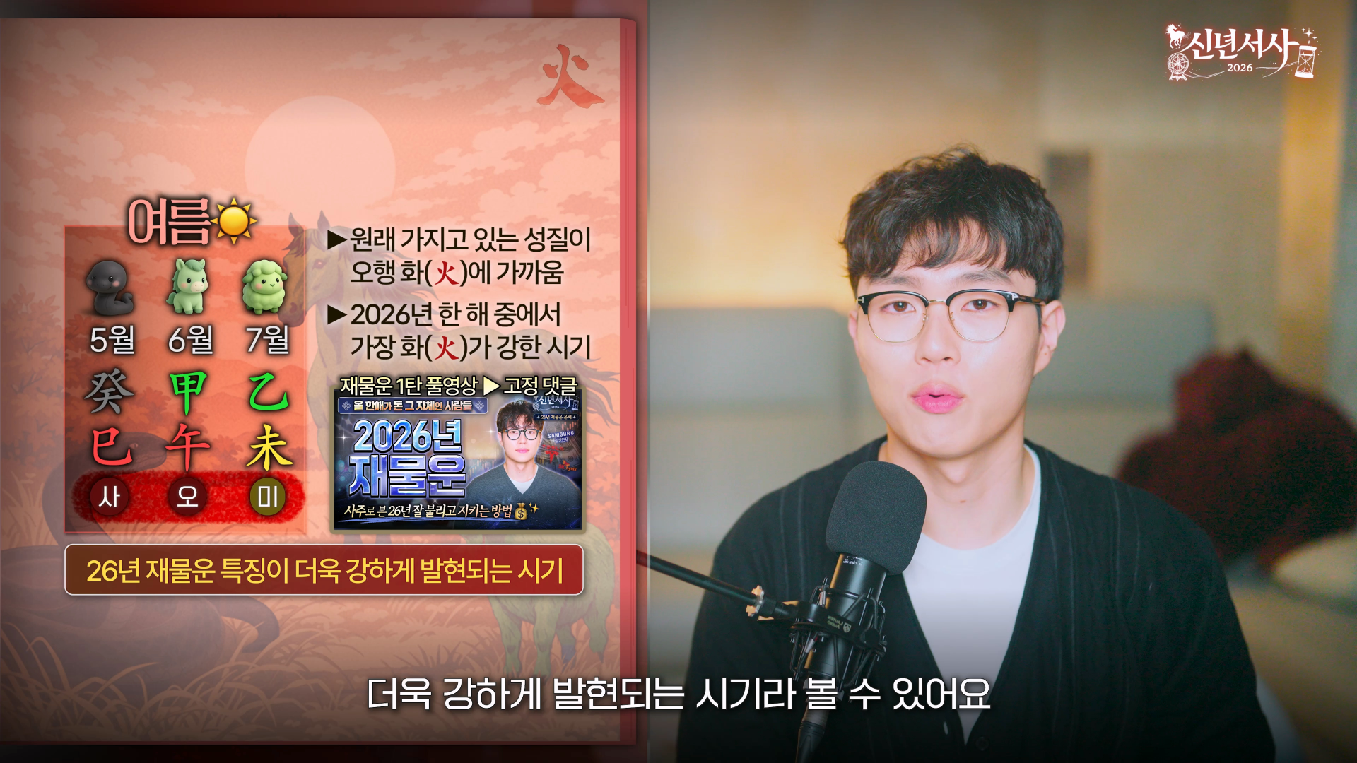 2026 재물운 여름 5월 6월 7월 하이리스크 하이리턴