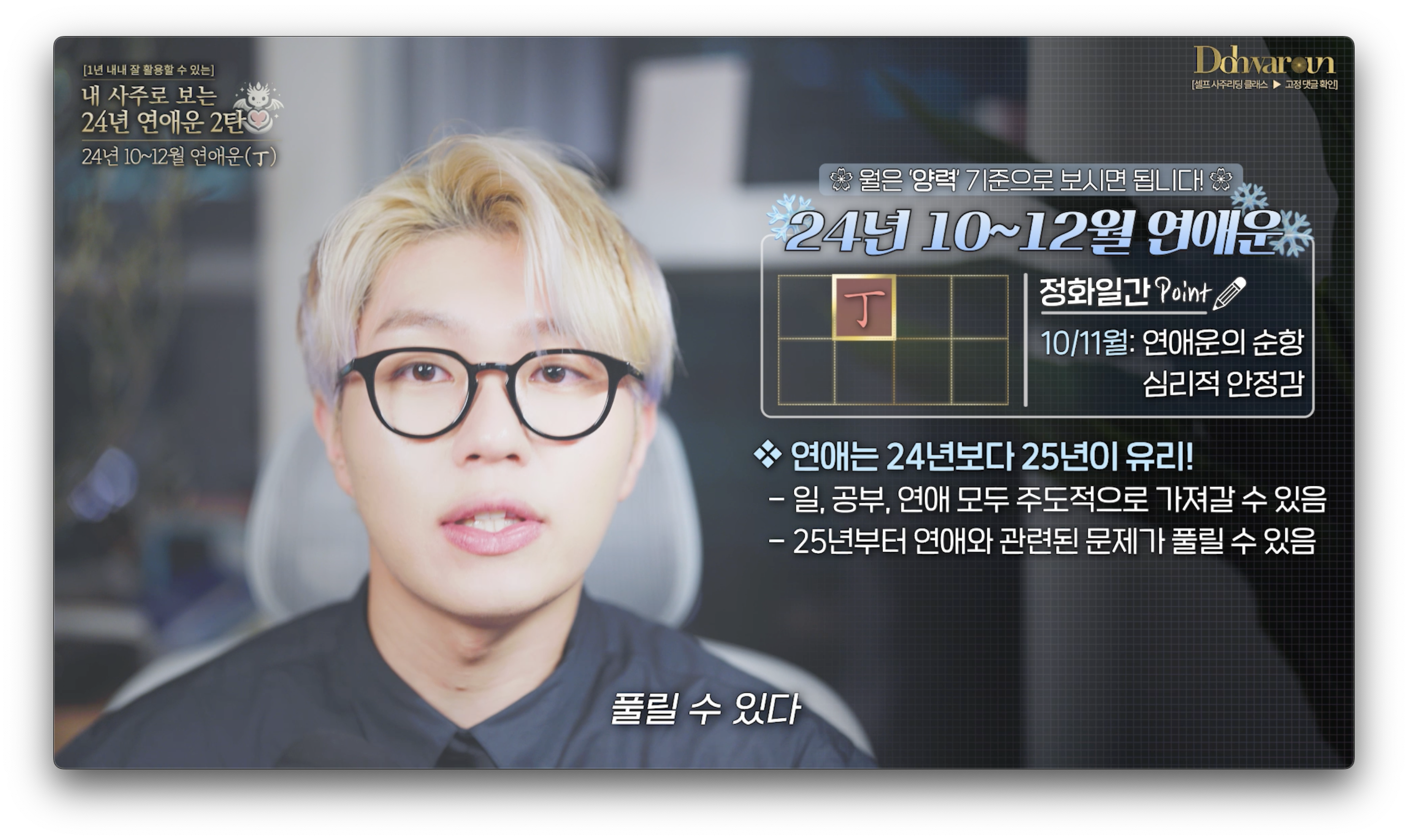 정화일간 연애운