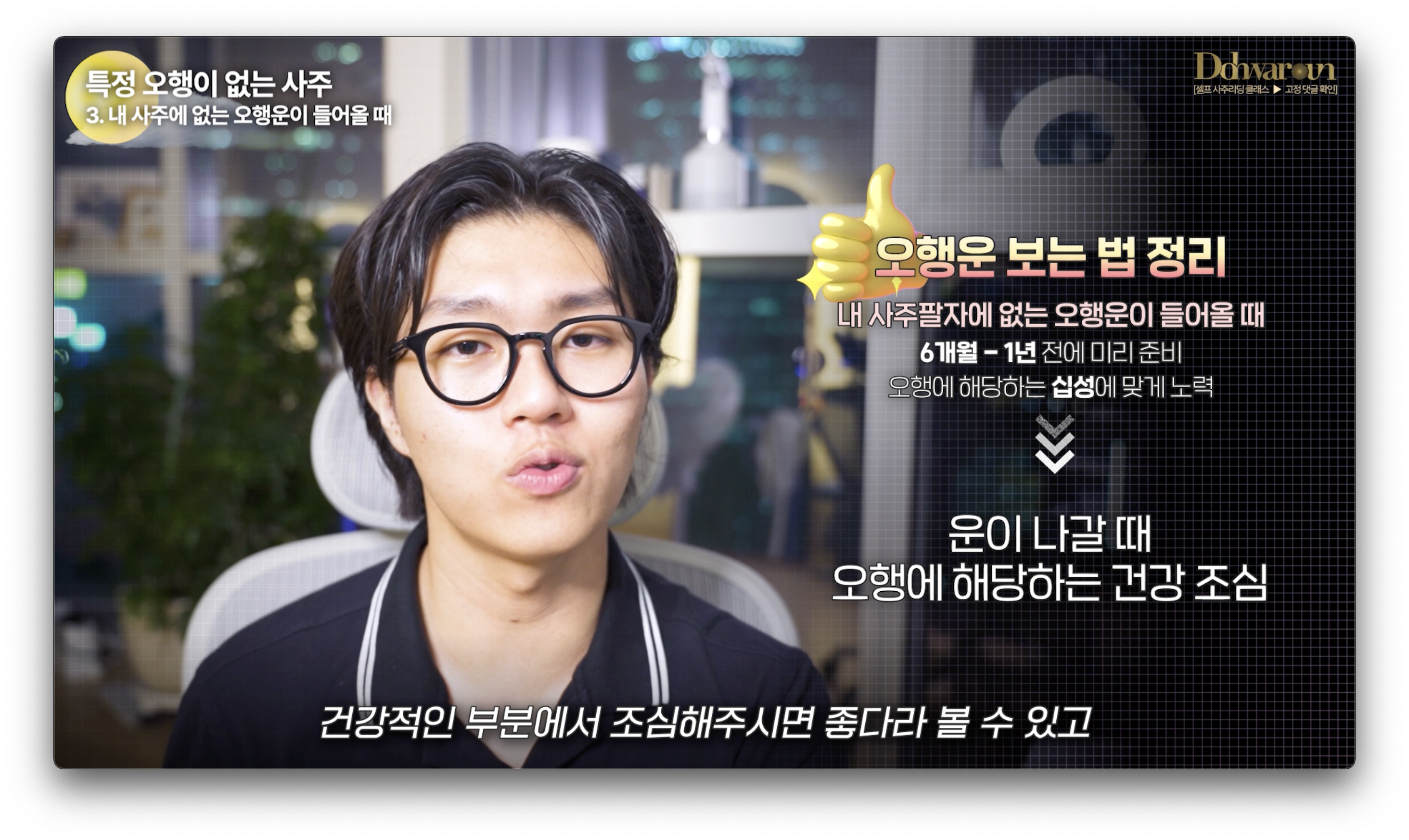 오행운