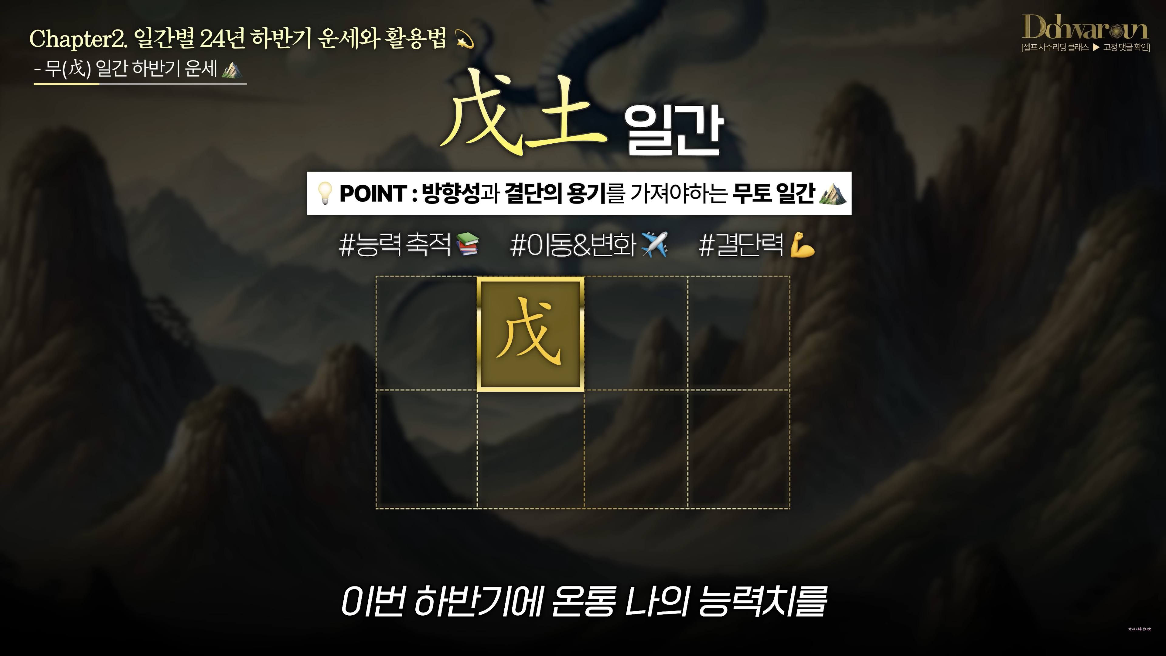 무토일간 운세
