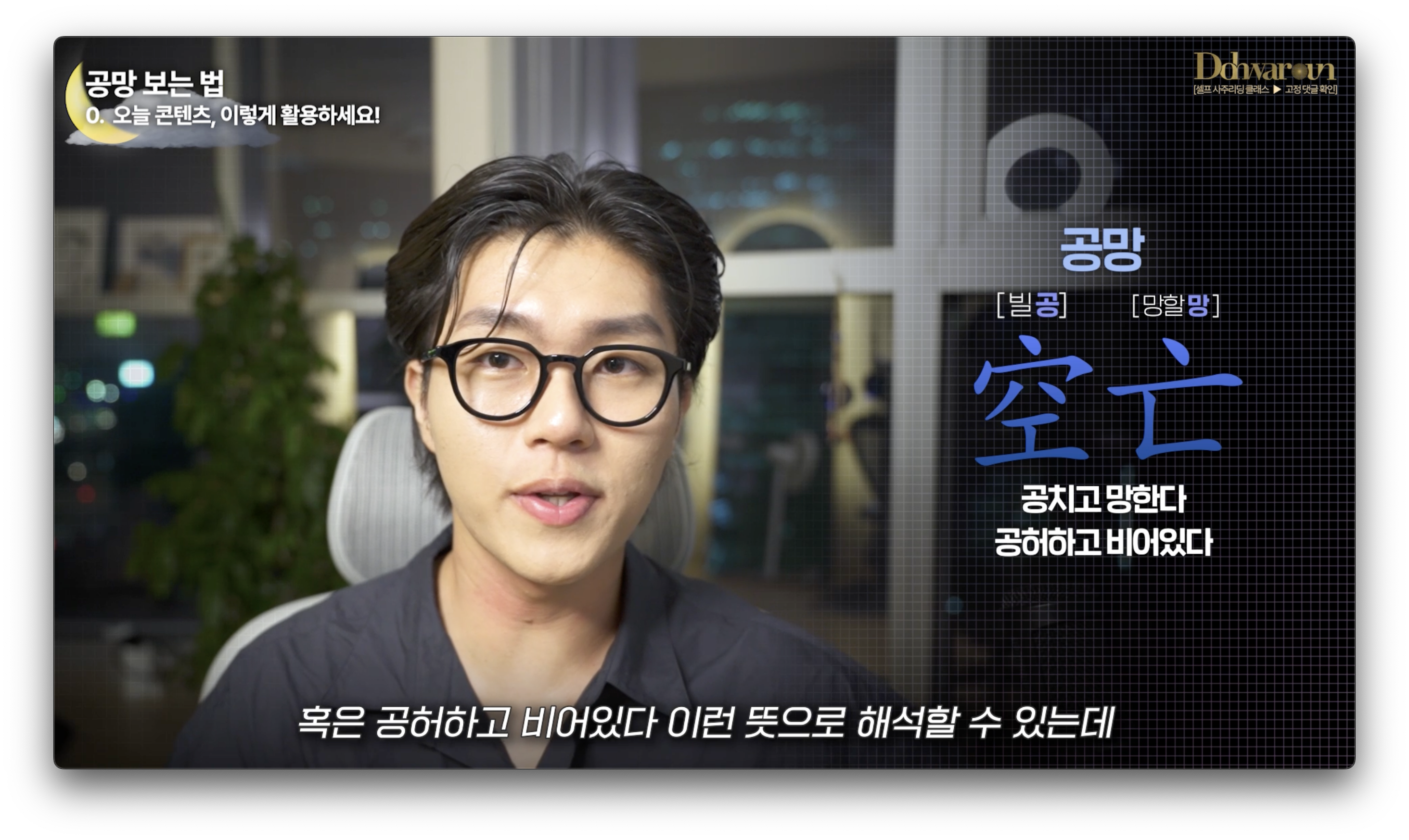 공망