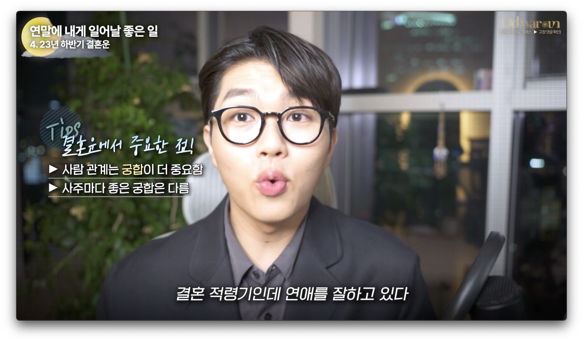 결혼운 좋은 사주