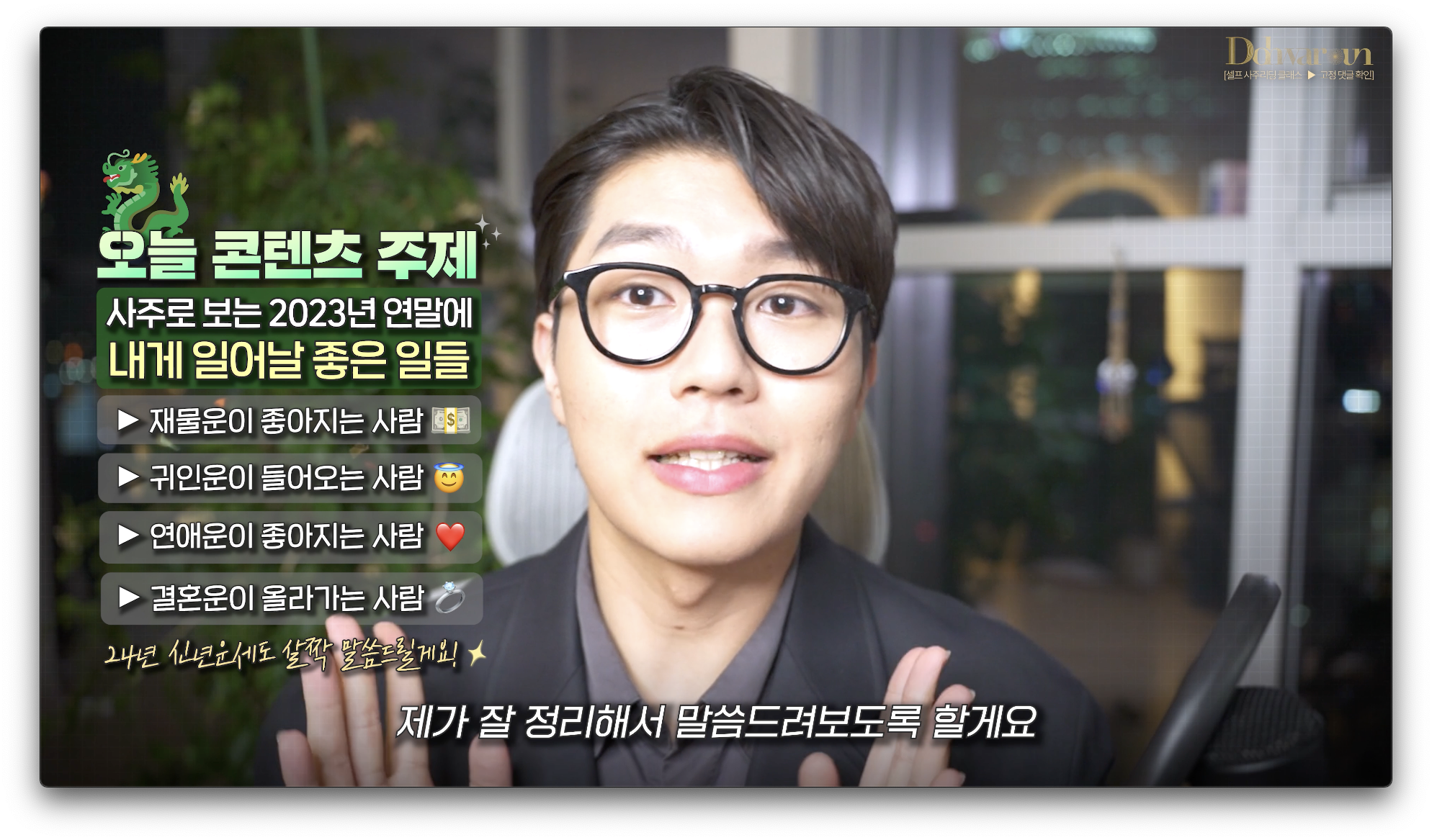 2024년 신년운세