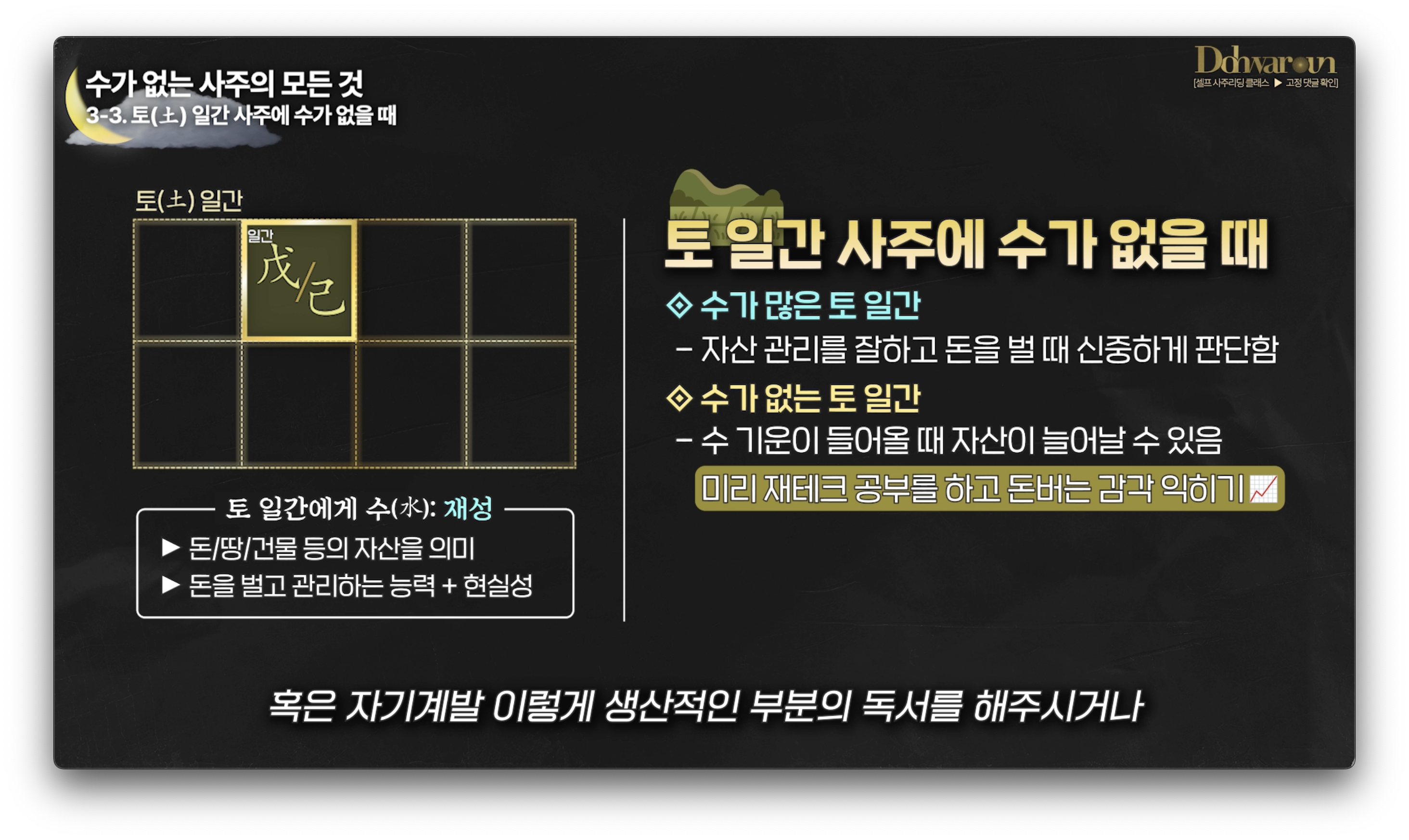 수가 없는 사주