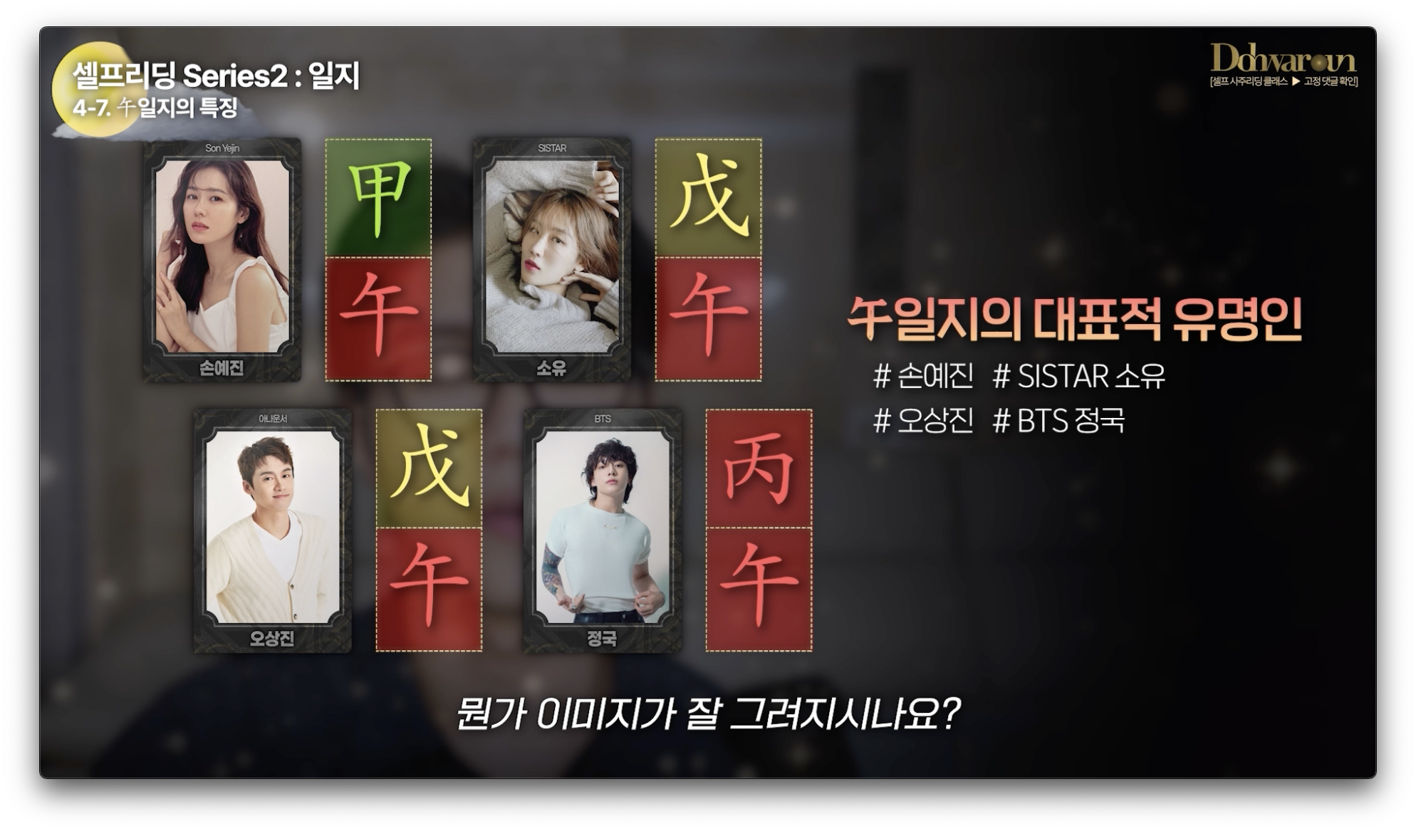 일지 오화