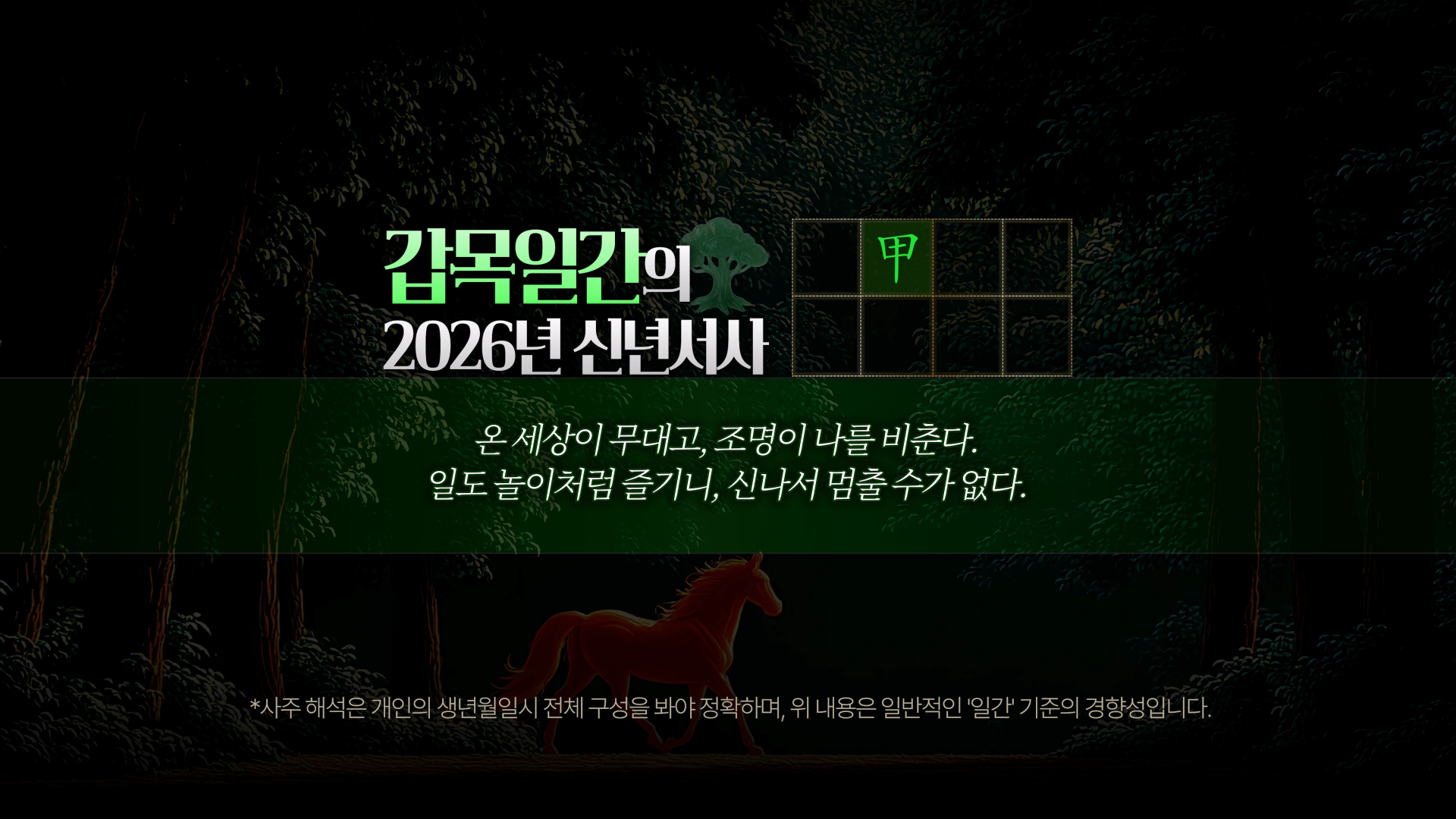 2026 병오년 목생화 원리 설명